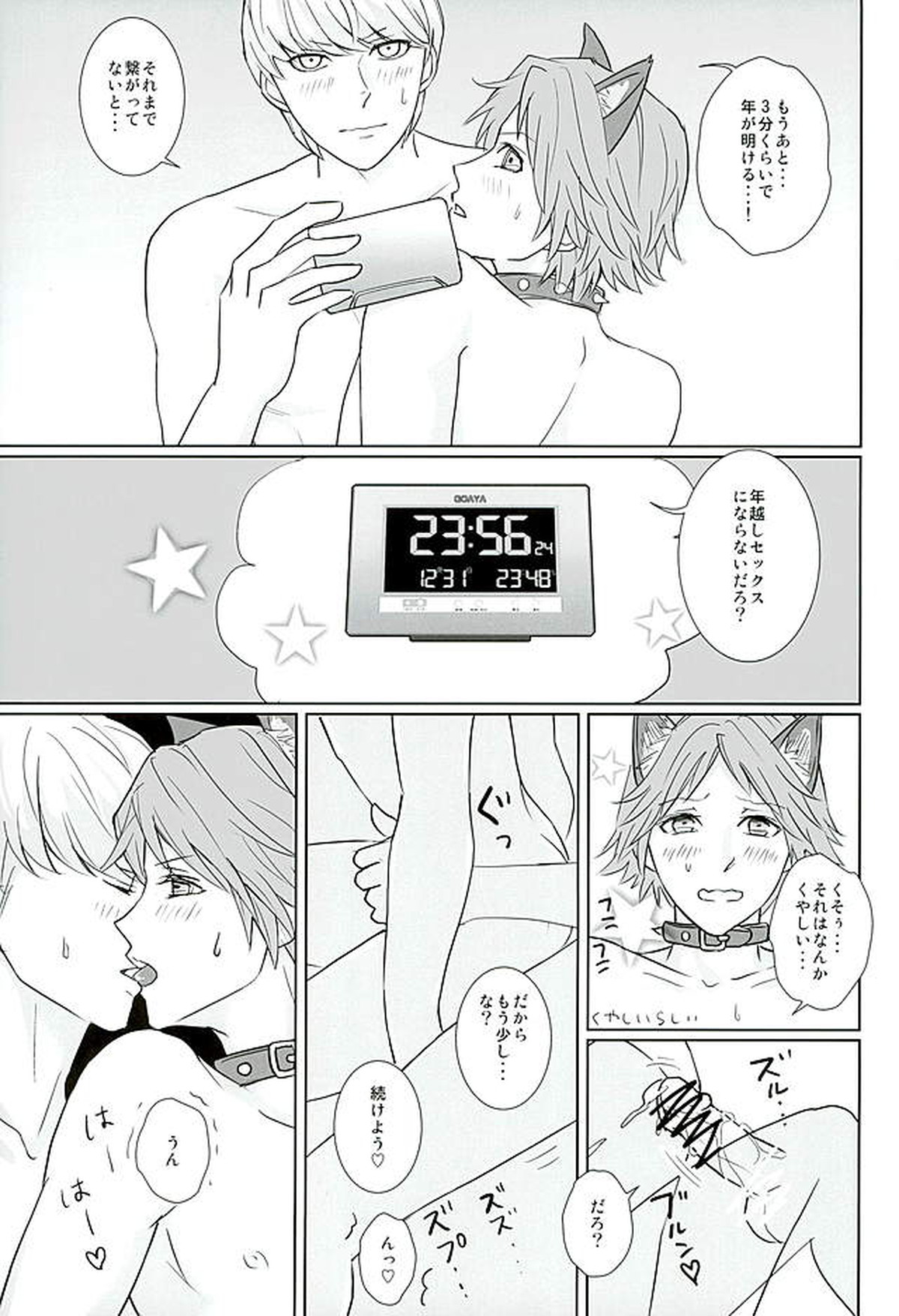COUNTDOWN【ペルソナ4/主花】 page 34