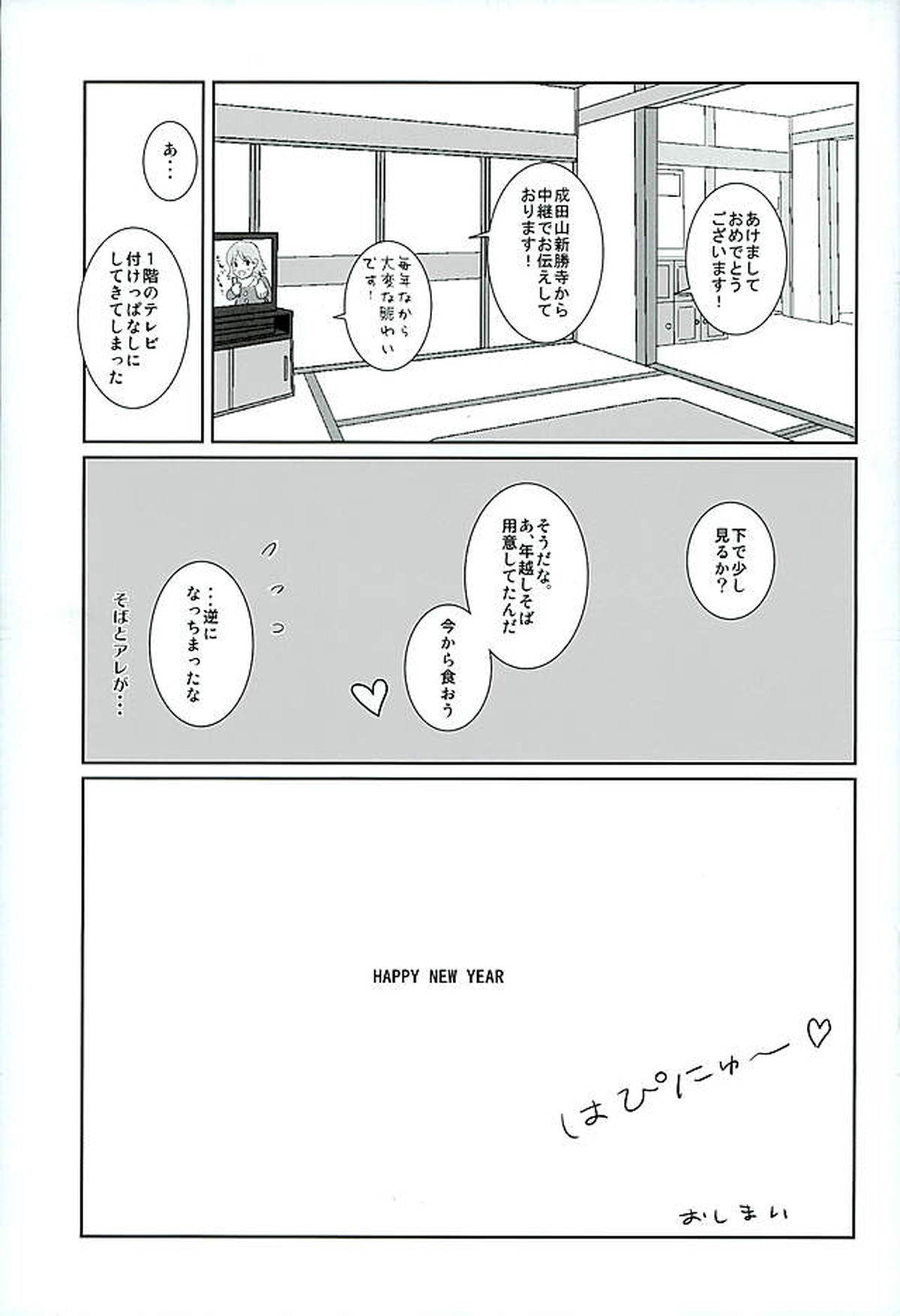 COUNTDOWN【ペルソナ4/主花】 page 36