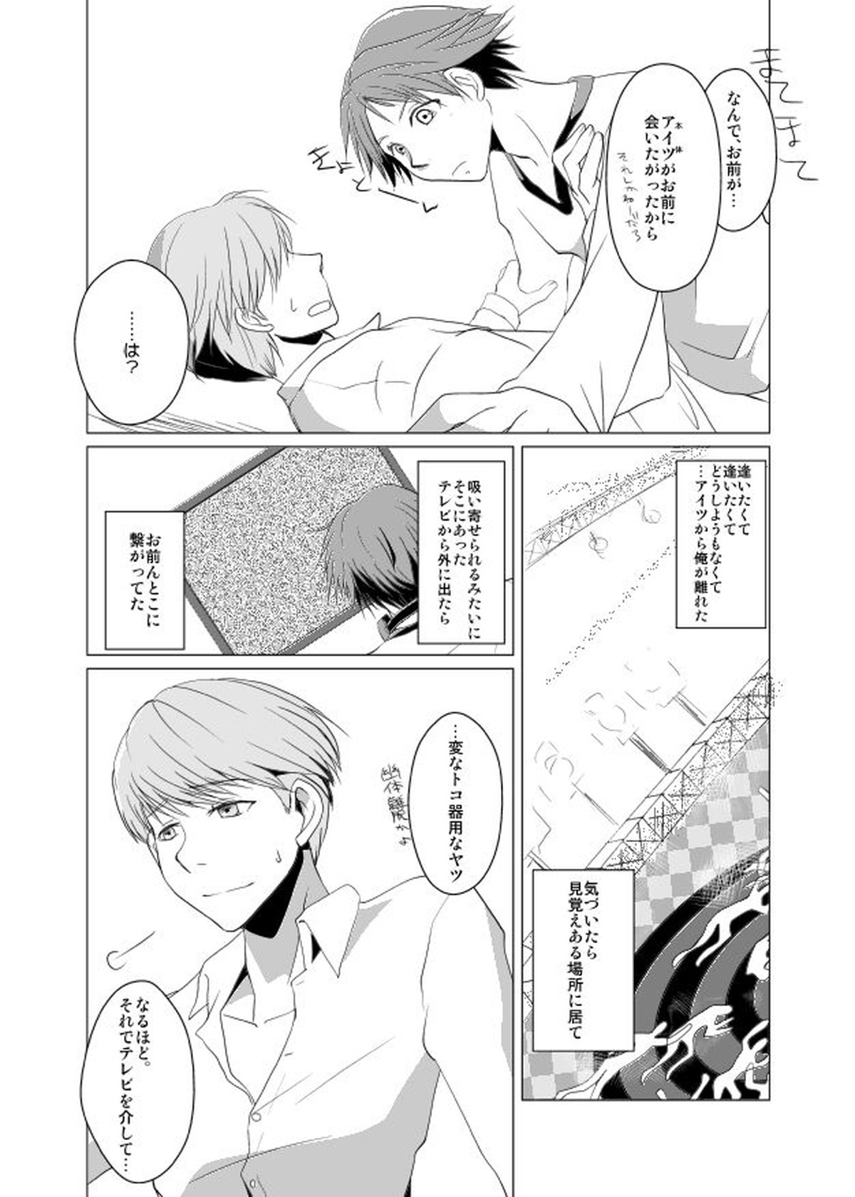 レイン×ナイト×シャドウ【ペルソナ4/主花】 page 11