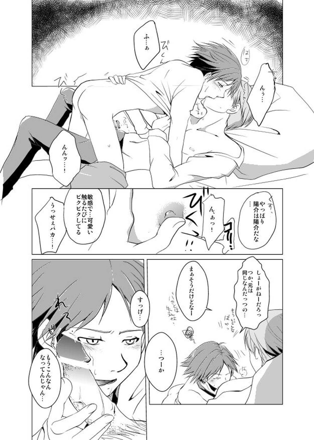 レイン×ナイト×シャドウ【ペルソナ4/主花】 page 12