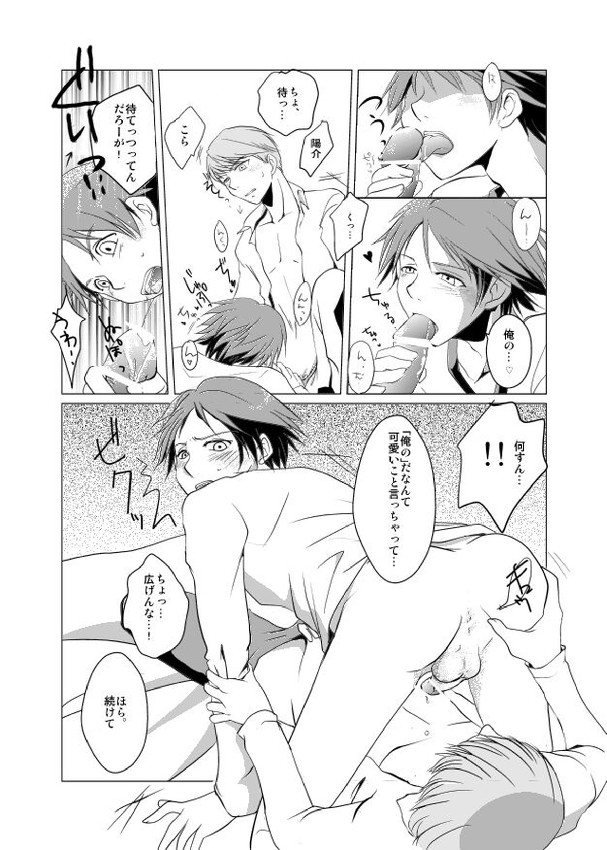 レイン×ナイト×シャドウ【ペルソナ4/主花】 page 13
