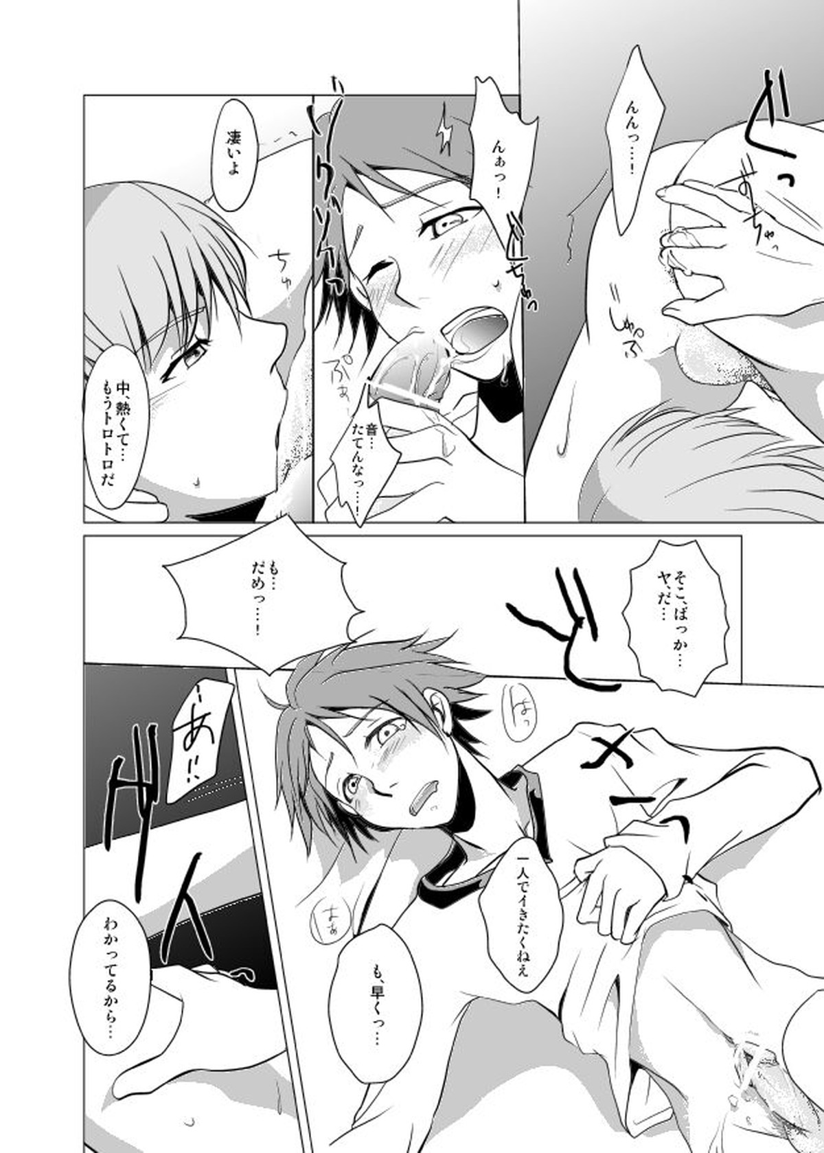 レイン×ナイト×シャドウ【ペルソナ4/主花】 page 14