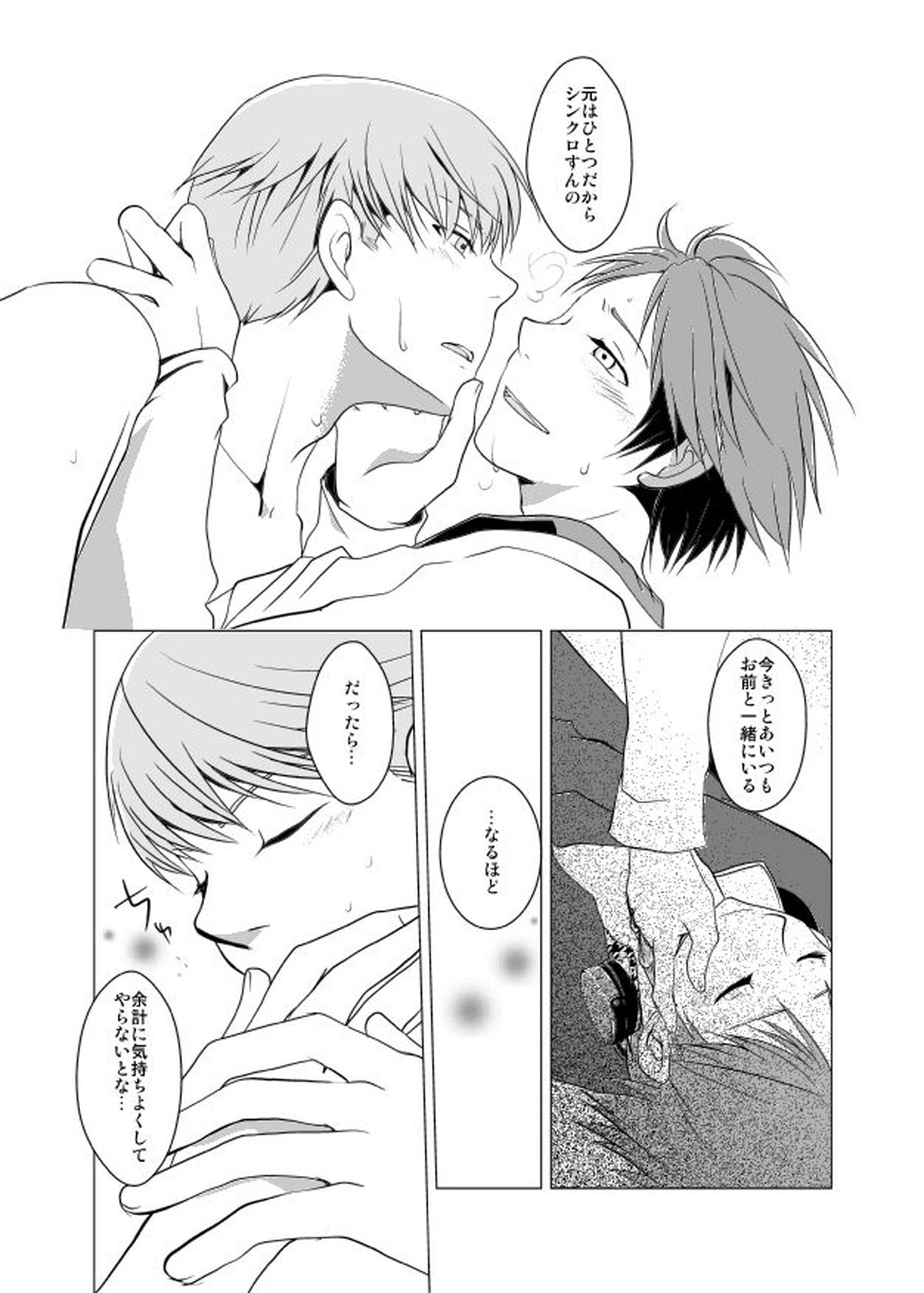 レイン×ナイト×シャドウ【ペルソナ4/主花】 page 16