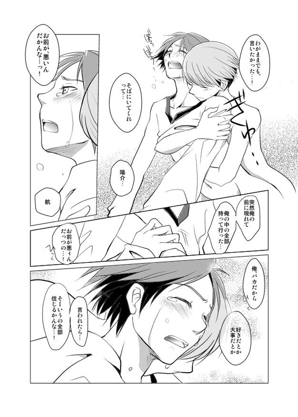 レイン×ナイト×シャドウ【ペルソナ4/主花】 page 18