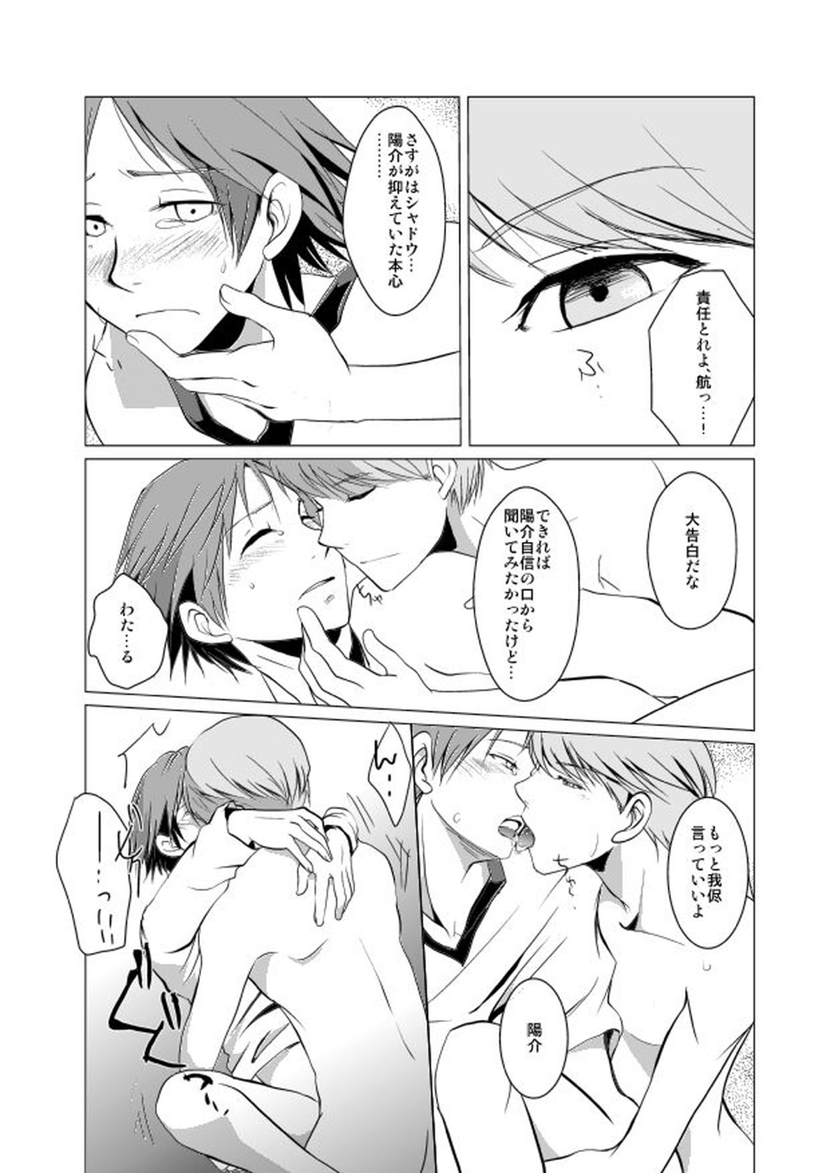 レイン×ナイト×シャドウ【ペルソナ4/主花】 page 19