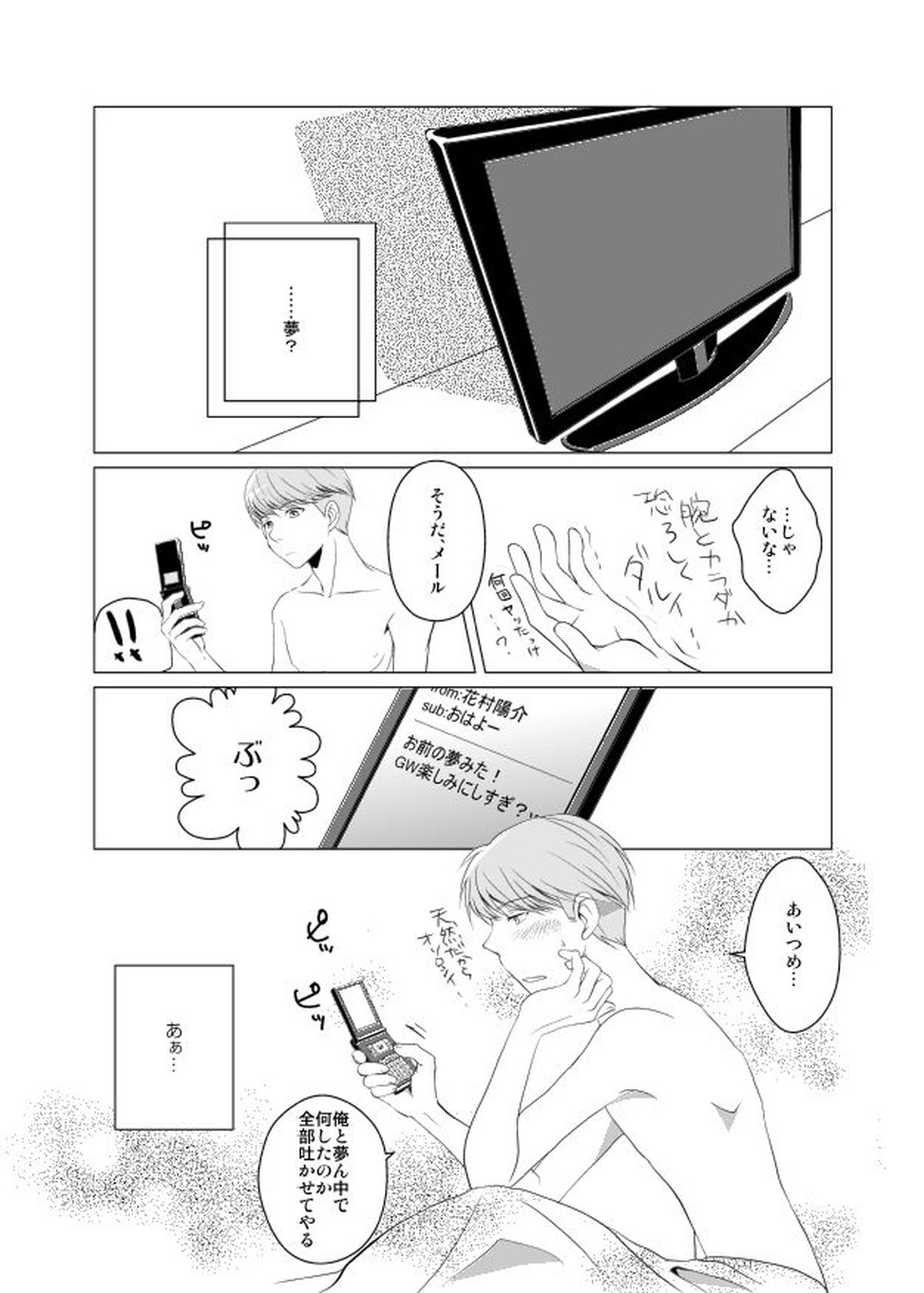 レイン×ナイト×シャドウ【ペルソナ4/主花】 page 23