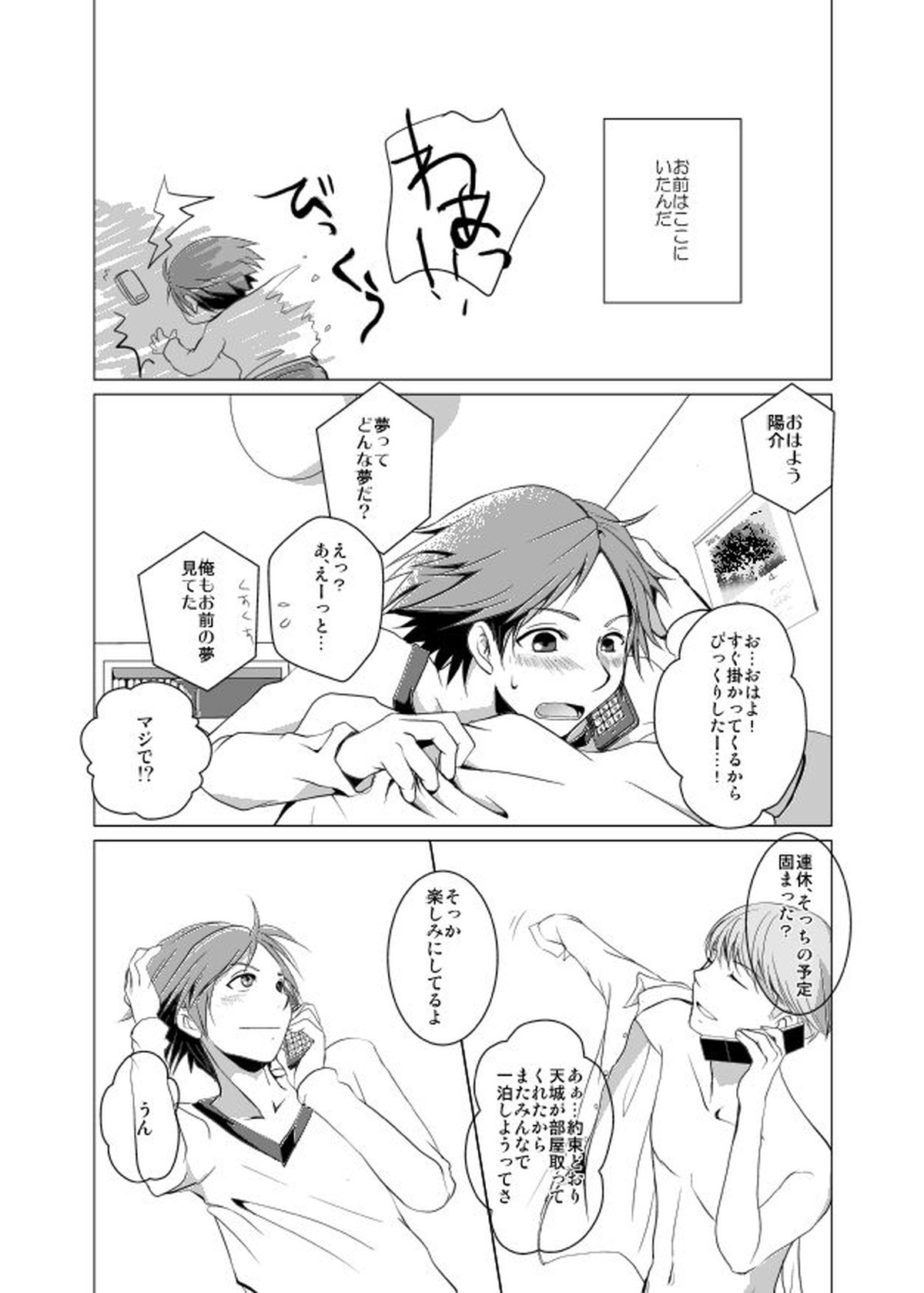 レイン×ナイト×シャドウ【ペルソナ4/主花】 page 24