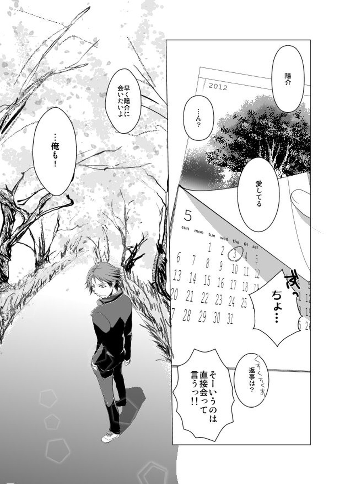 レイン×ナイト×シャドウ【ペルソナ4/主花】 page 25