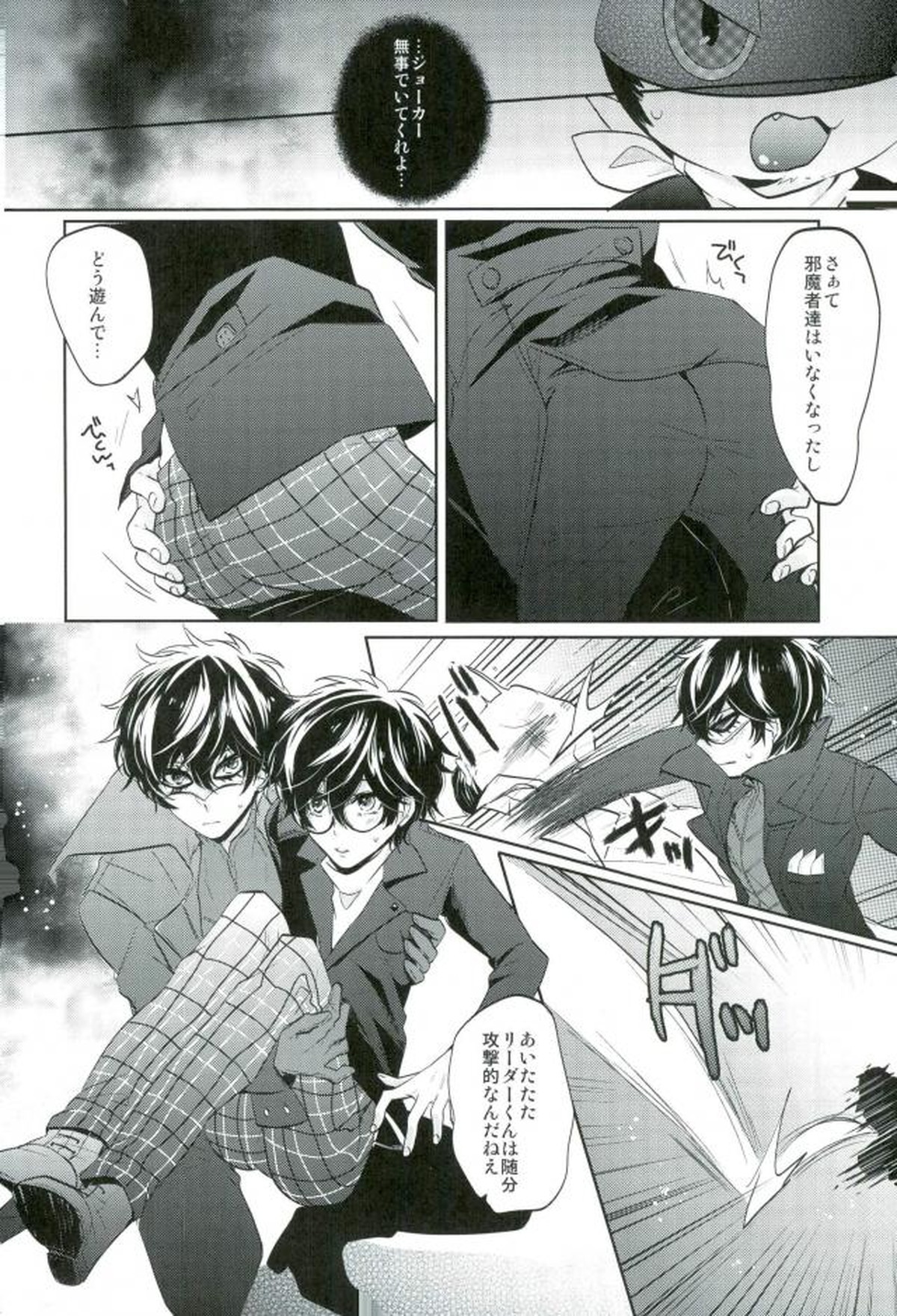 BADEND DREAMER【ペルソナ5/モブ主(ペルソナ5)】 page 11