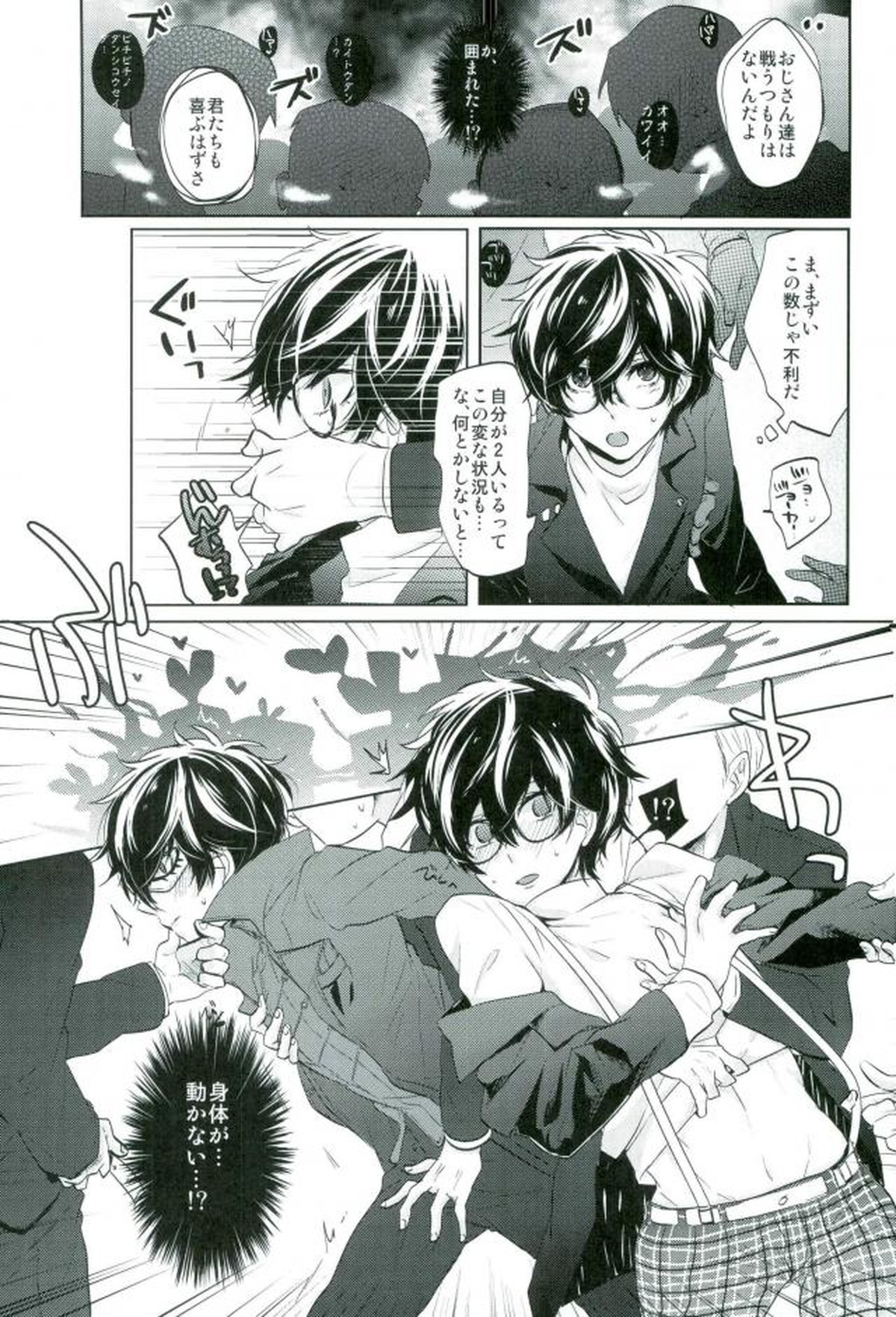BADEND DREAMER【ペルソナ5/モブ主(ペルソナ5)】 page 12