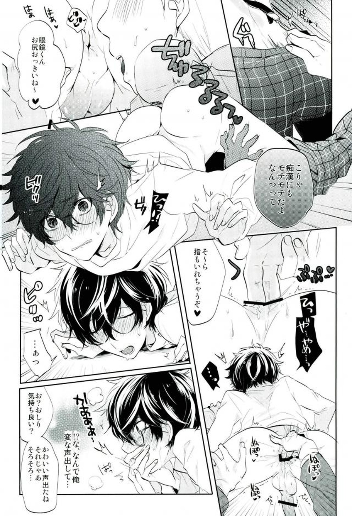 BADEND DREAMER【ペルソナ5/モブ主(ペルソナ5)】 page 13