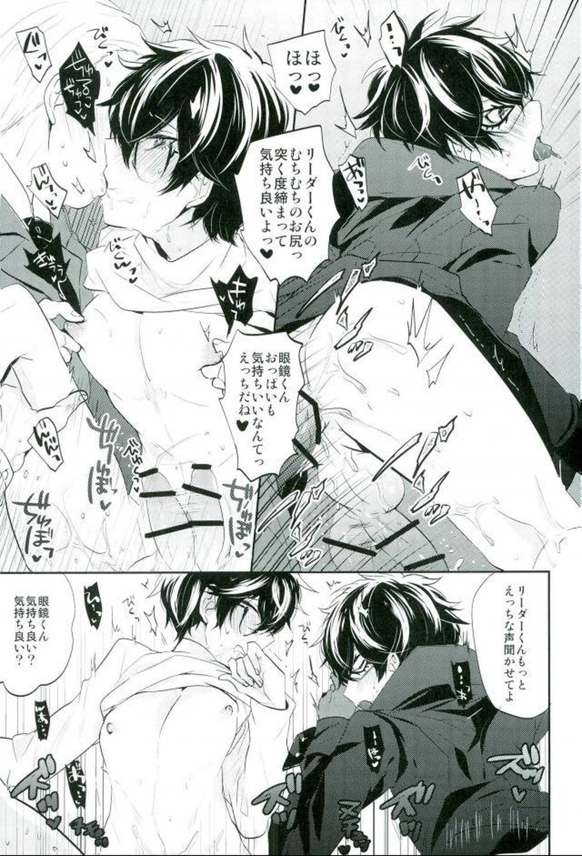 BADEND DREAMER【ペルソナ5/モブ主(ペルソナ5)】 page 16