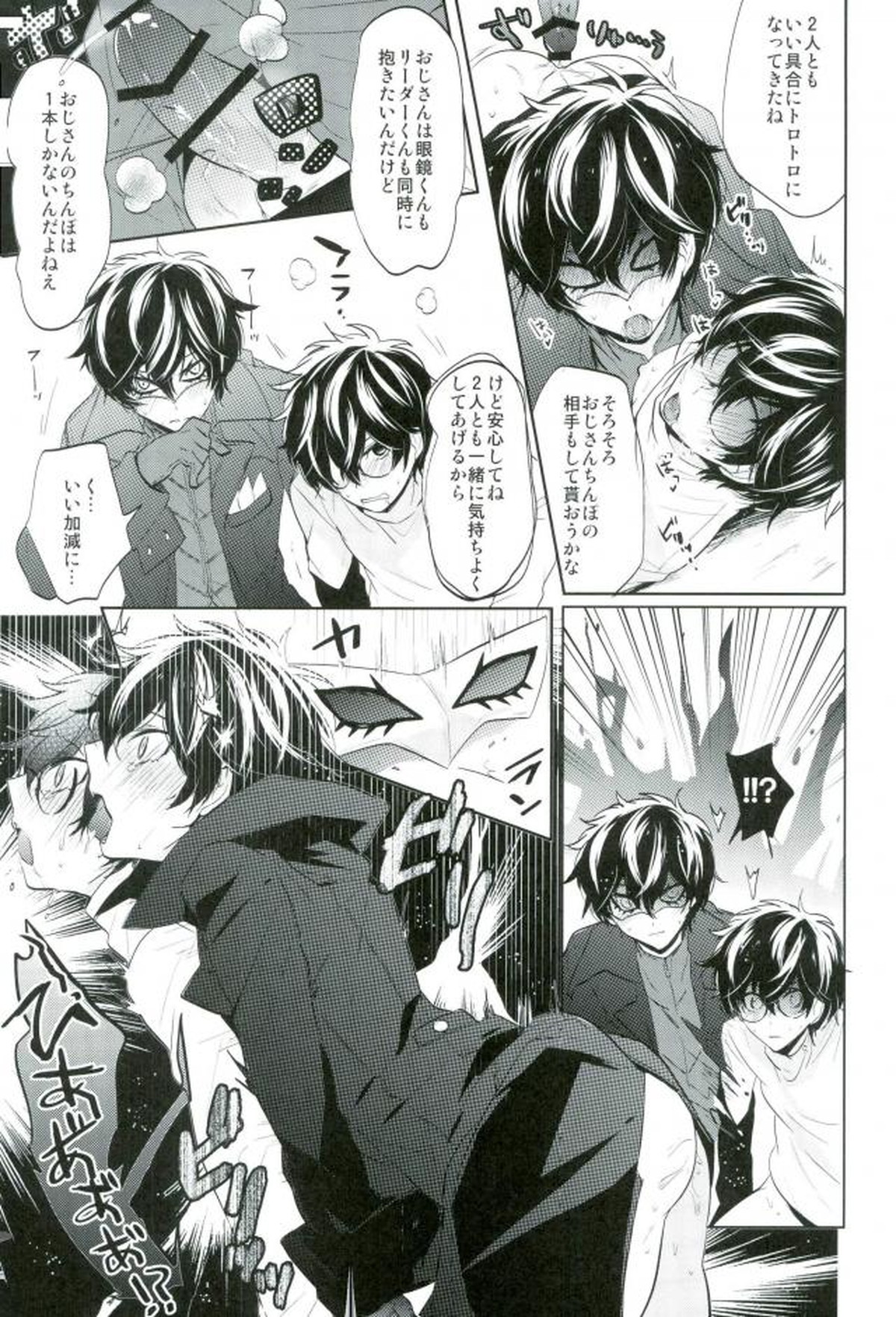 BADEND DREAMER【ペルソナ5/モブ主(ペルソナ5)】 page 18