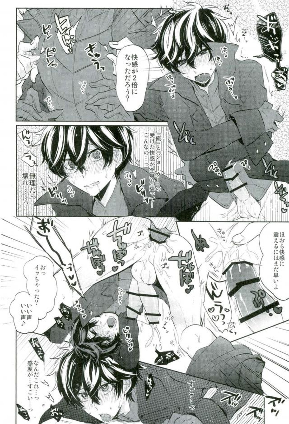 BADEND DREAMER【ペルソナ5/モブ主(ペルソナ5)】 page 19