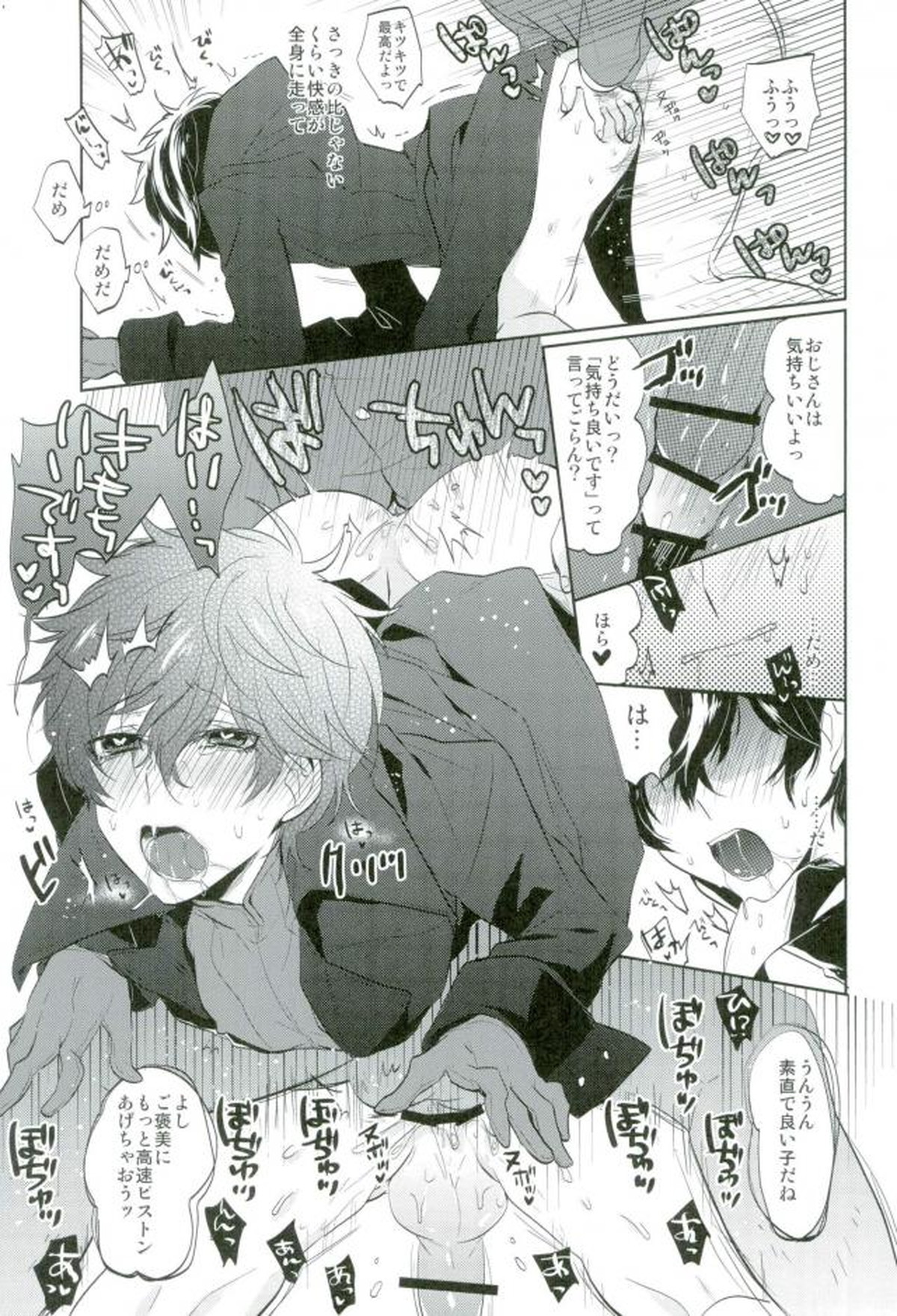 BADEND DREAMER【ペルソナ5/モブ主(ペルソナ5)】 page 20