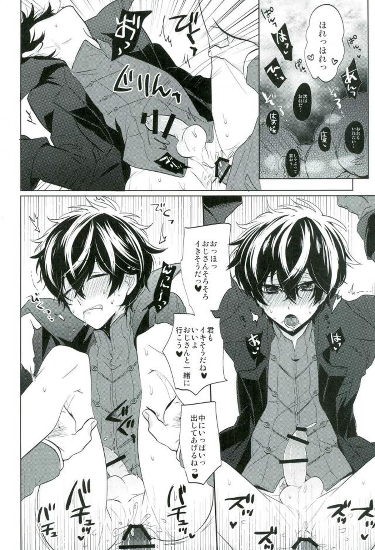 BADEND DREAMER【ペルソナ5/モブ主(ペルソナ5)】 page 21