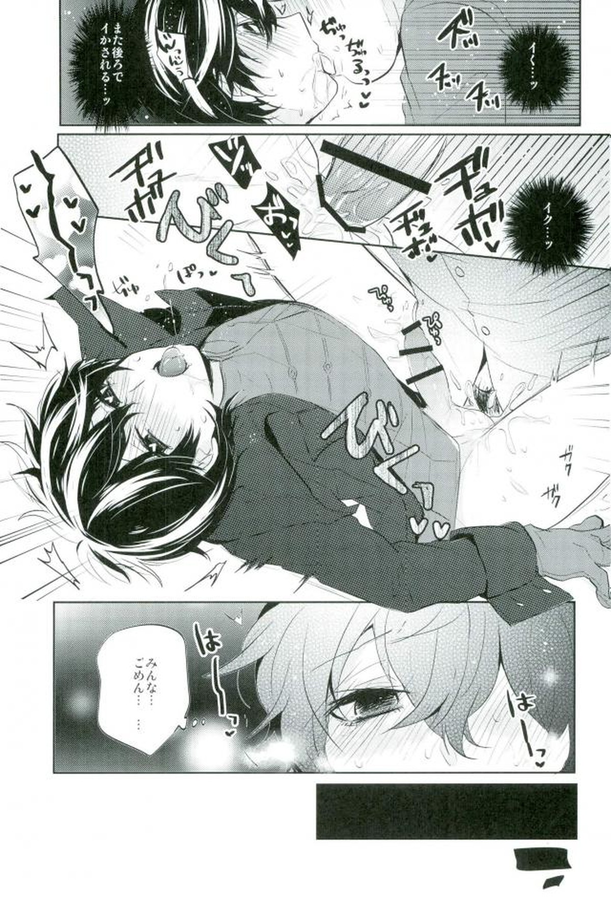 BADEND DREAMER【ペルソナ5/モブ主(ペルソナ5)】 page 22