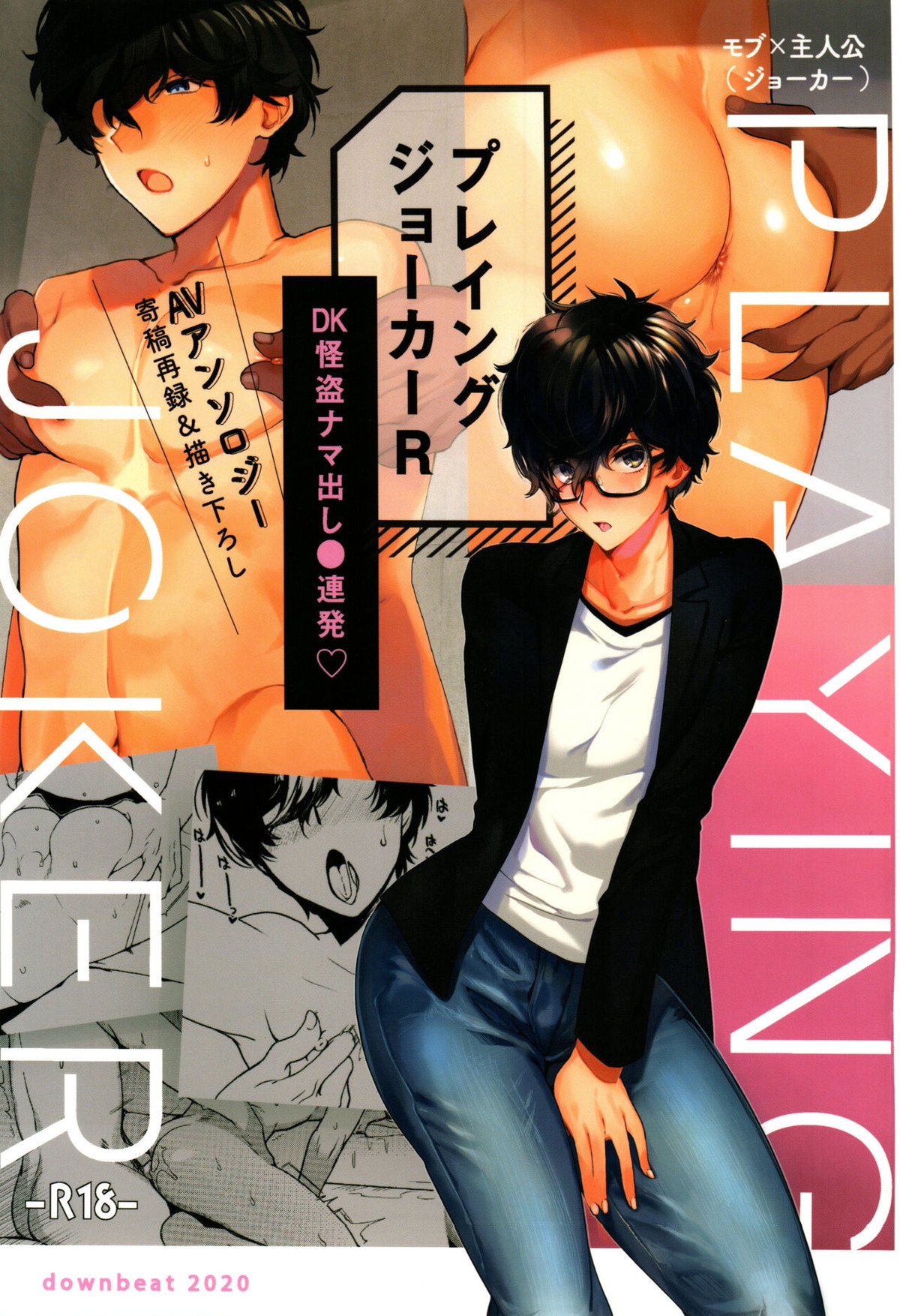 Recommended BL manga "プレイングジョーカーR【ペルソナ5/モブ主(ペルソナ5)】" cover image