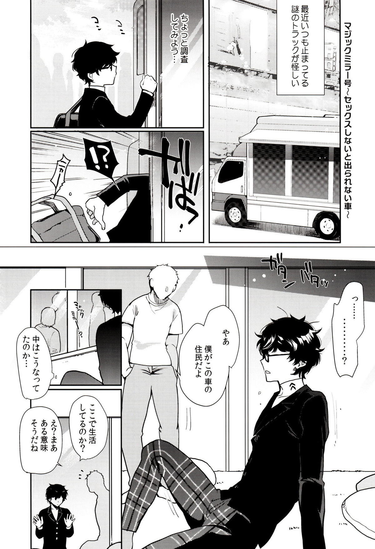 プレイングジョーカーR【ペルソナ5/モブ主(ペルソナ5)】 page 11