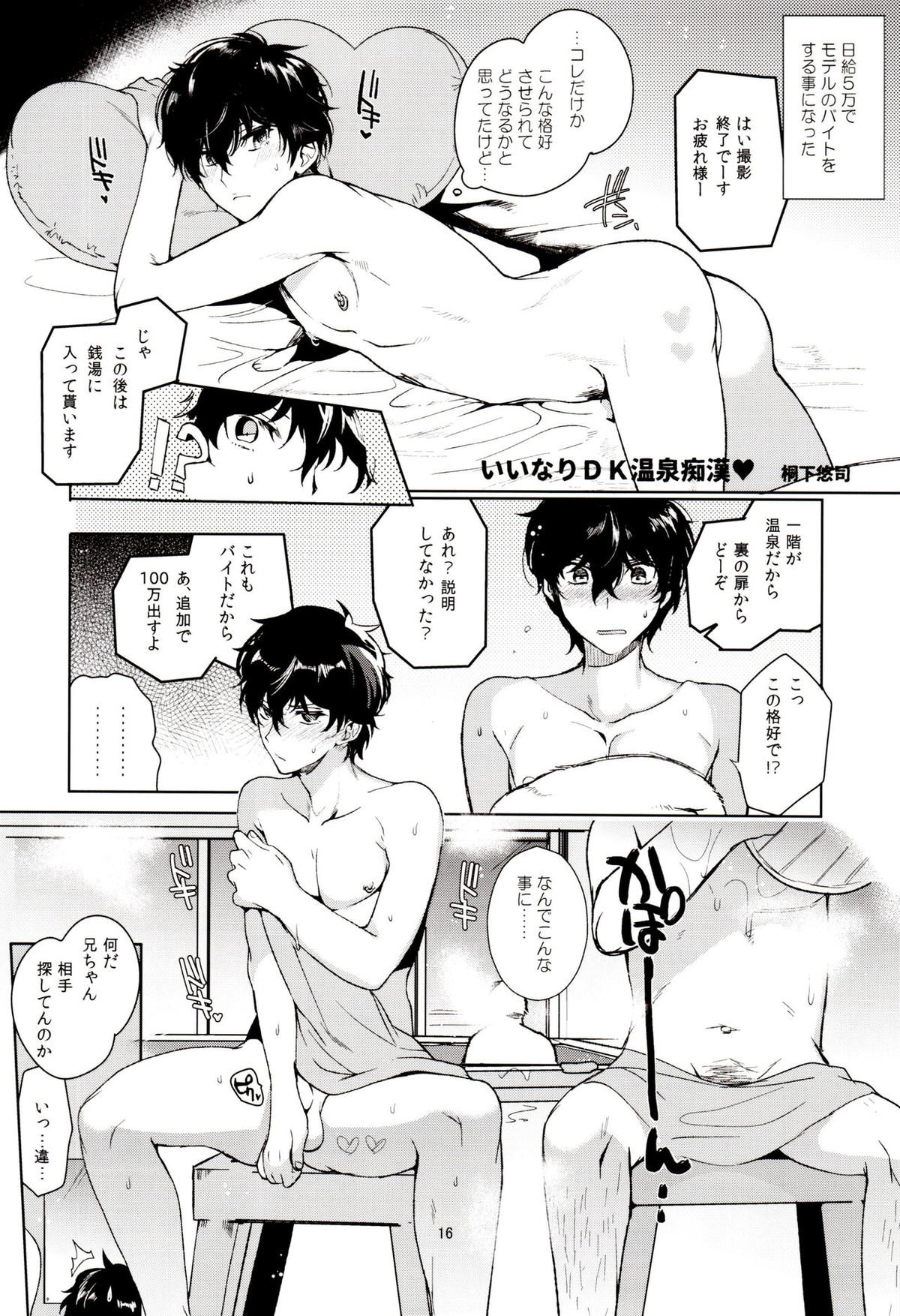 プレイングジョーカーR【ペルソナ5/モブ主(ペルソナ5)】 page 17