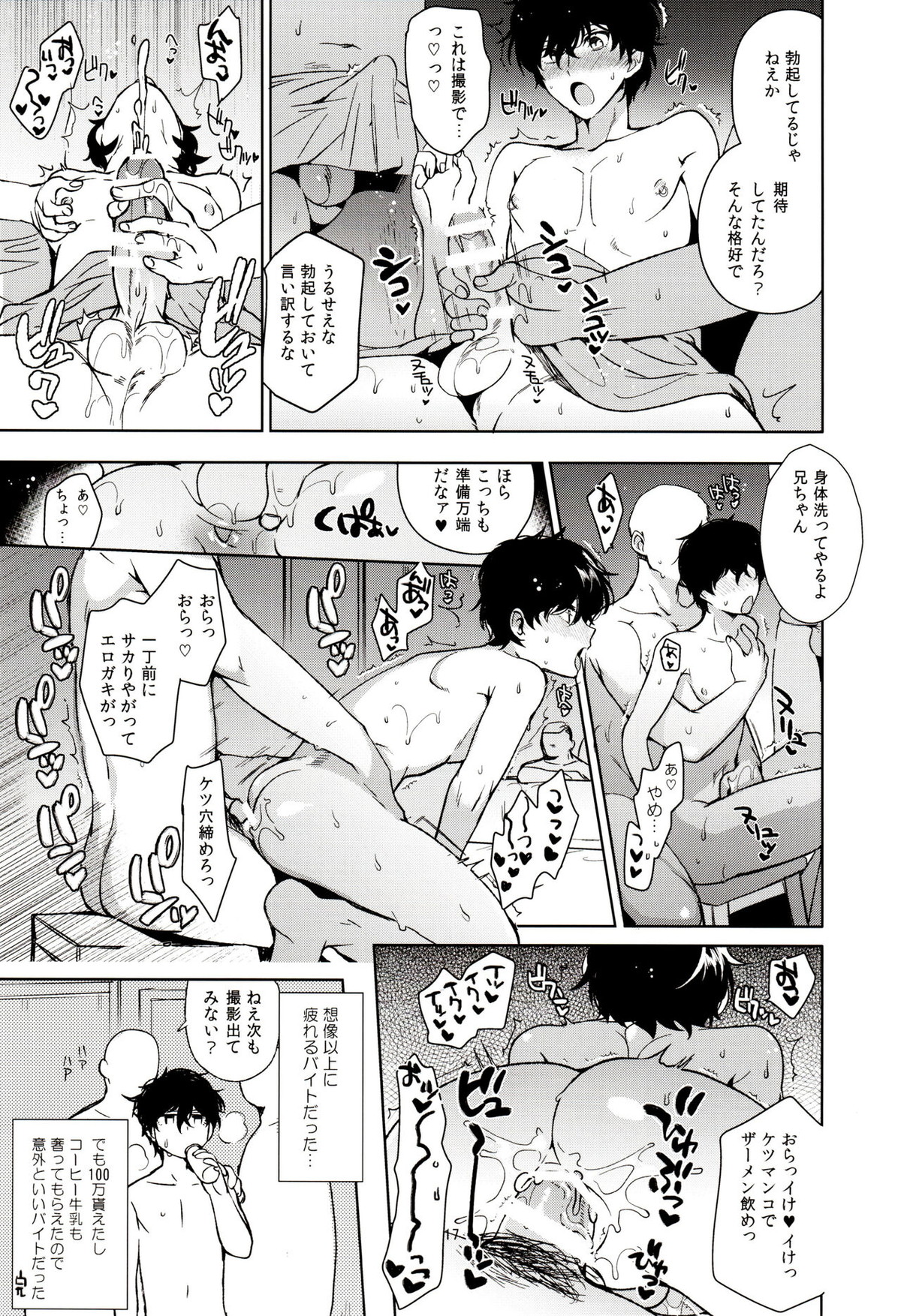 プレイングジョーカーR【ペルソナ5/モブ主(ペルソナ5)】 page 18
