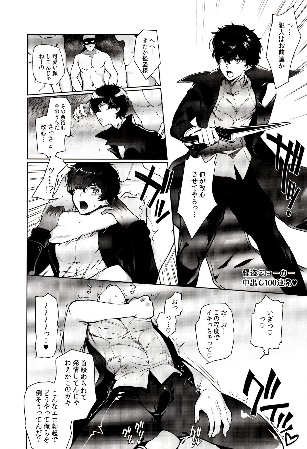 プレイングジョーカーR【ペルソナ5/モブ主(ペルソナ5)】 page 21