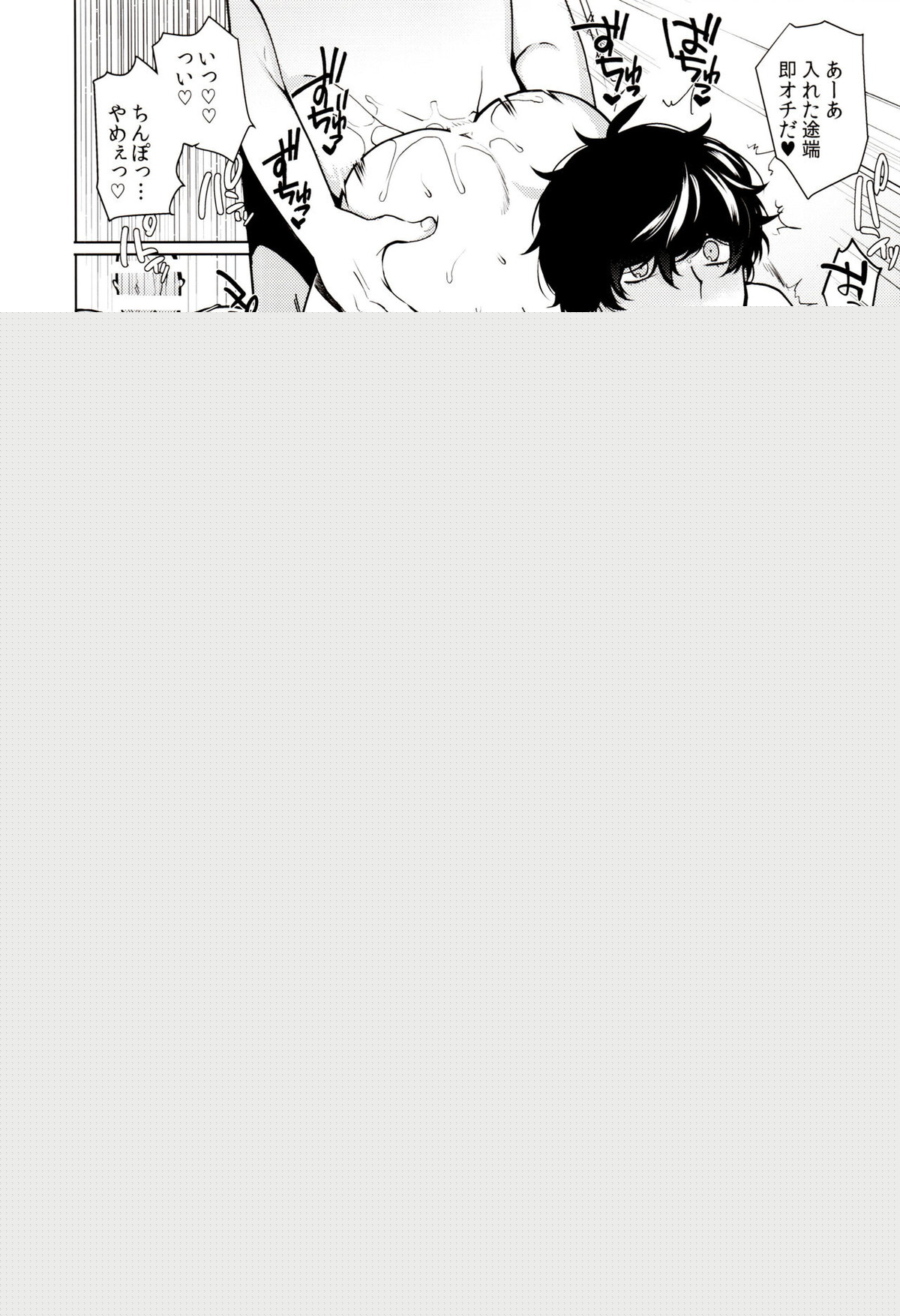 プレイングジョーカーR【ペルソナ5/モブ主(ペルソナ5)】 page 25