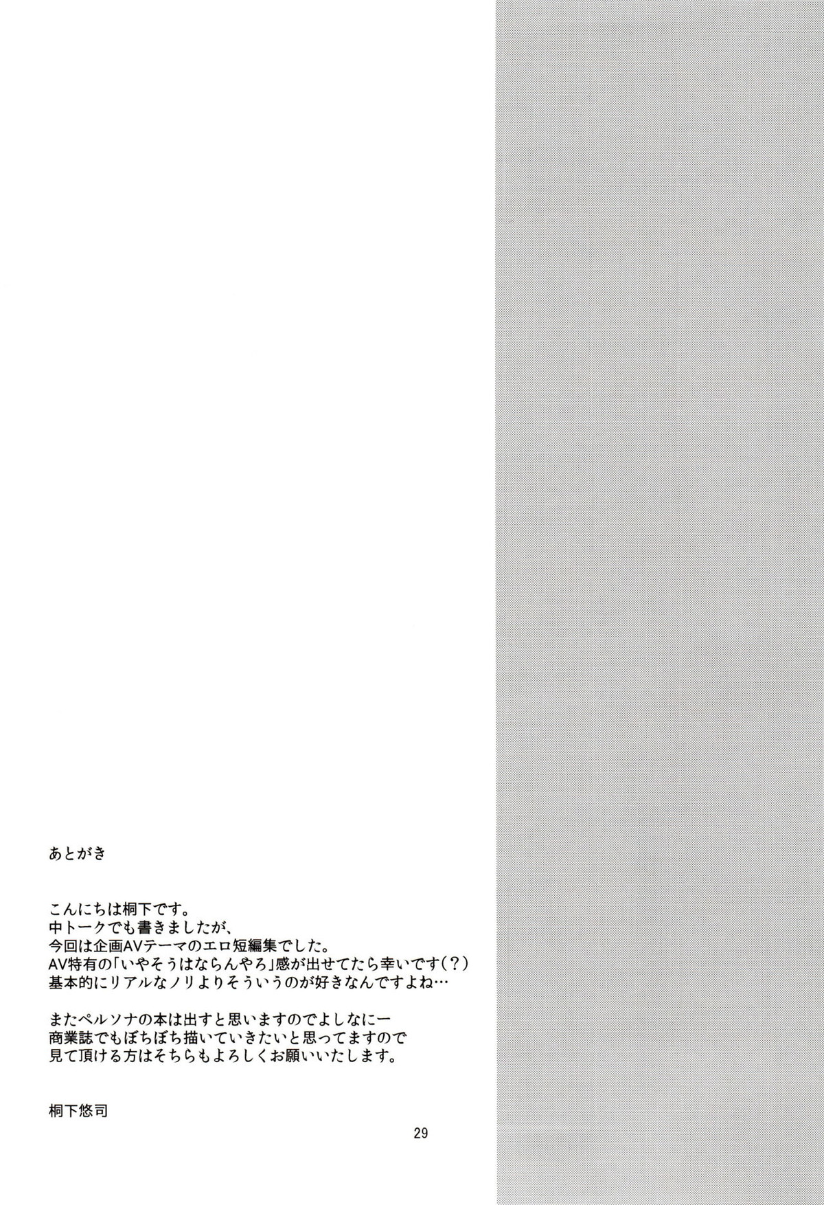 プレイングジョーカーR【ペルソナ5/モブ主(ペルソナ5)】 page 30