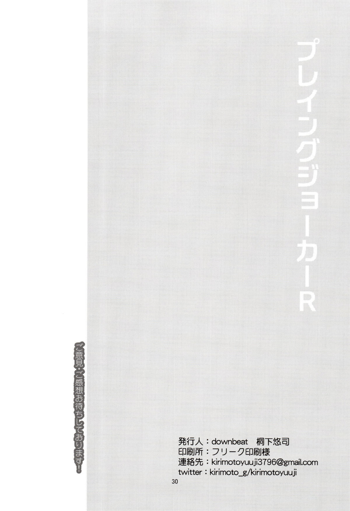 プレイングジョーカーR【ペルソナ5/モブ主(ペルソナ5)】 page 31