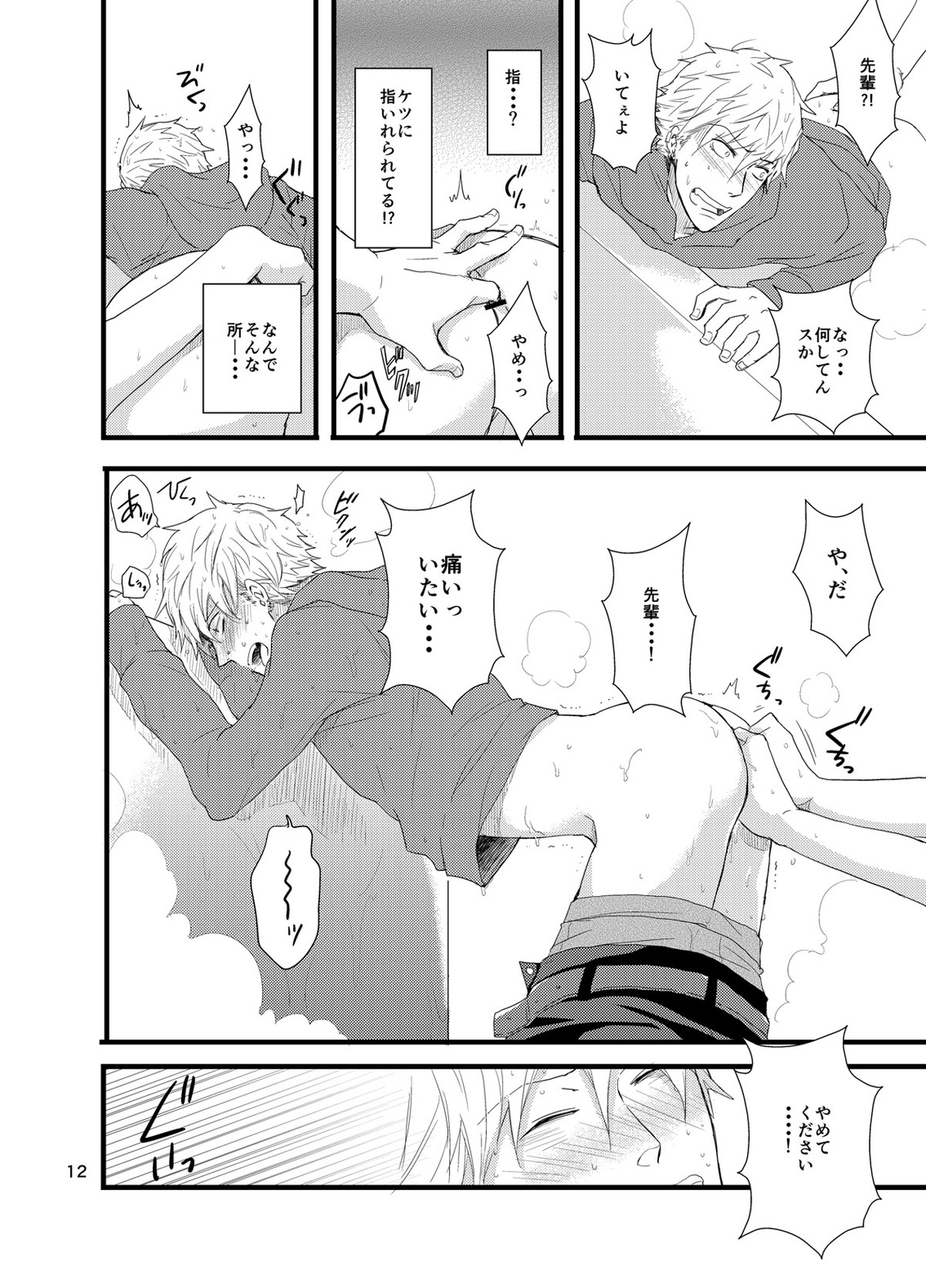 彼にしたいひどいこと。【ペルソナ4/主完(主人公×巽完二)】 page 11