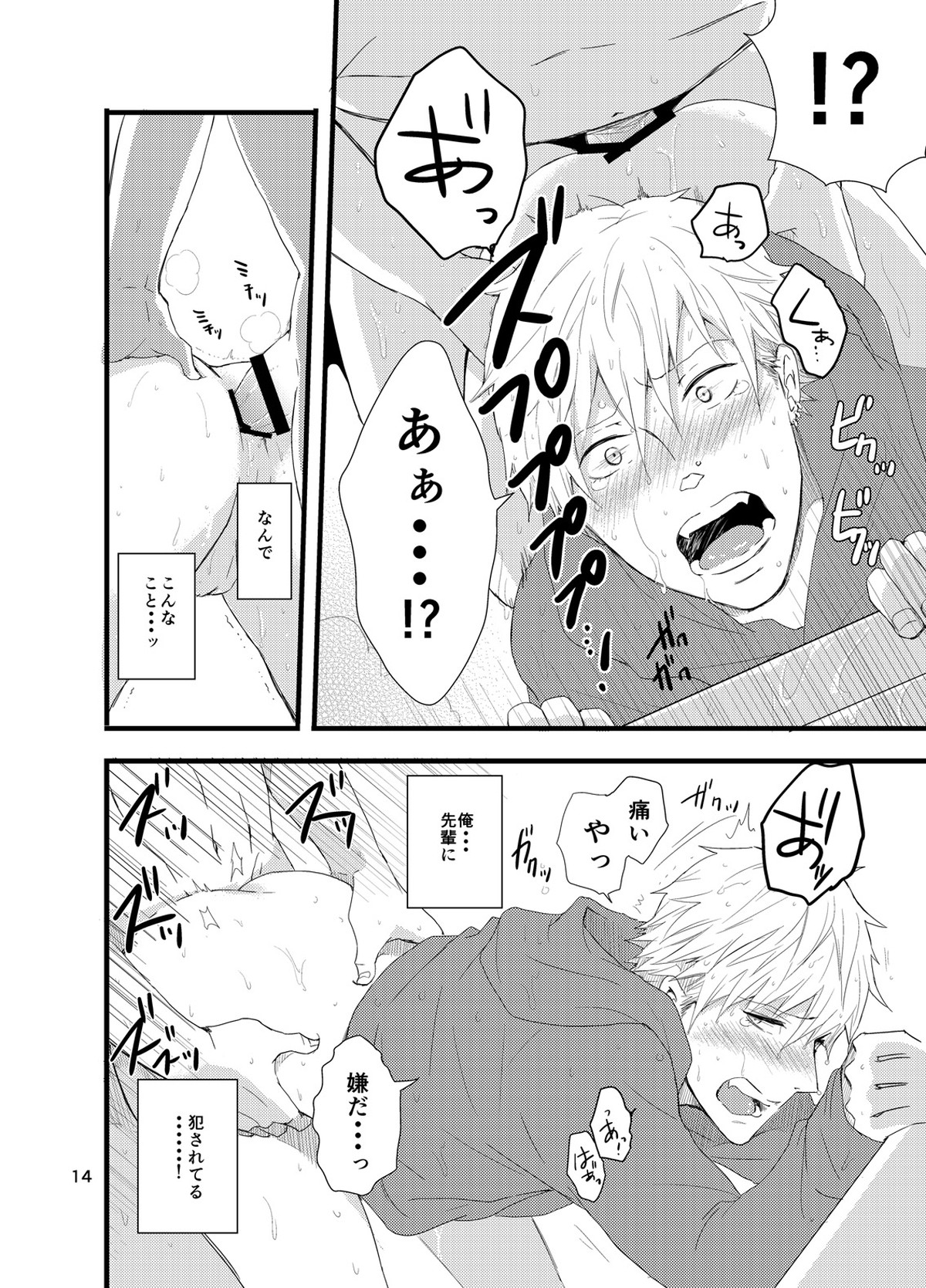 彼にしたいひどいこと。【ペルソナ4/主完(主人公×巽完二)】 page 13