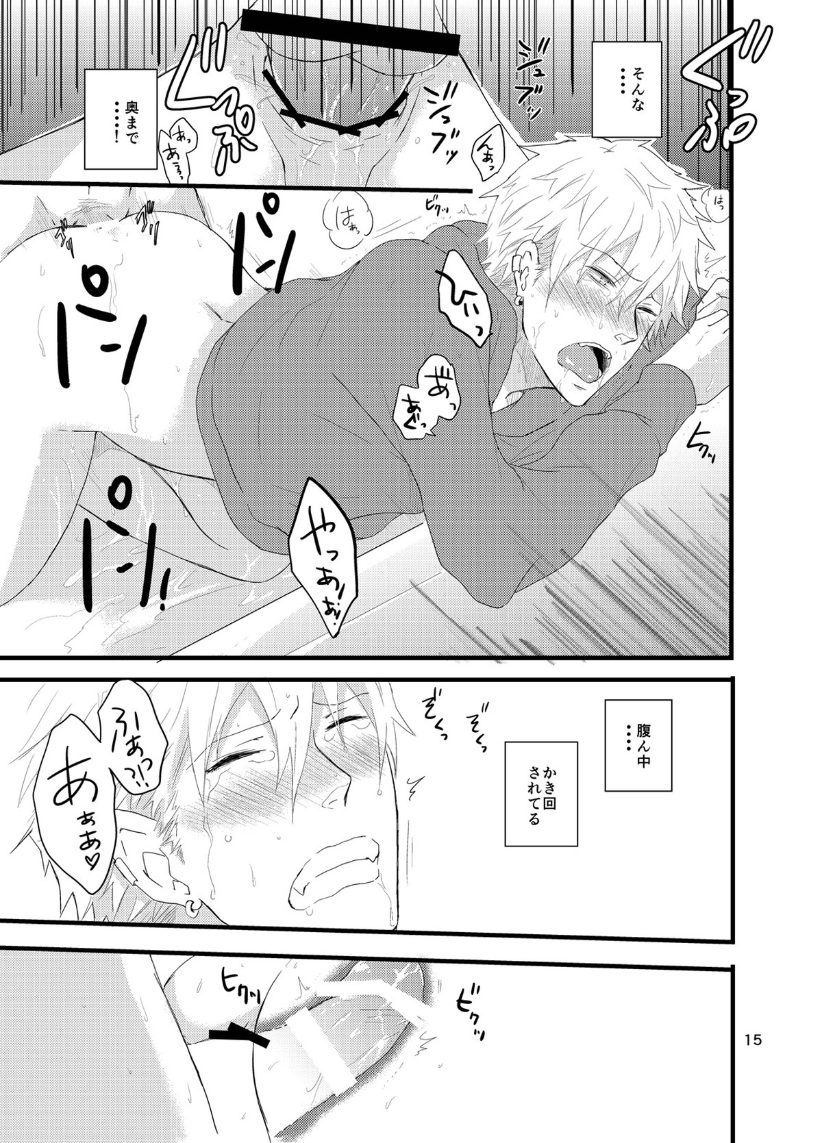彼にしたいひどいこと。【ペルソナ4/主完(主人公×巽完二)】 page 14