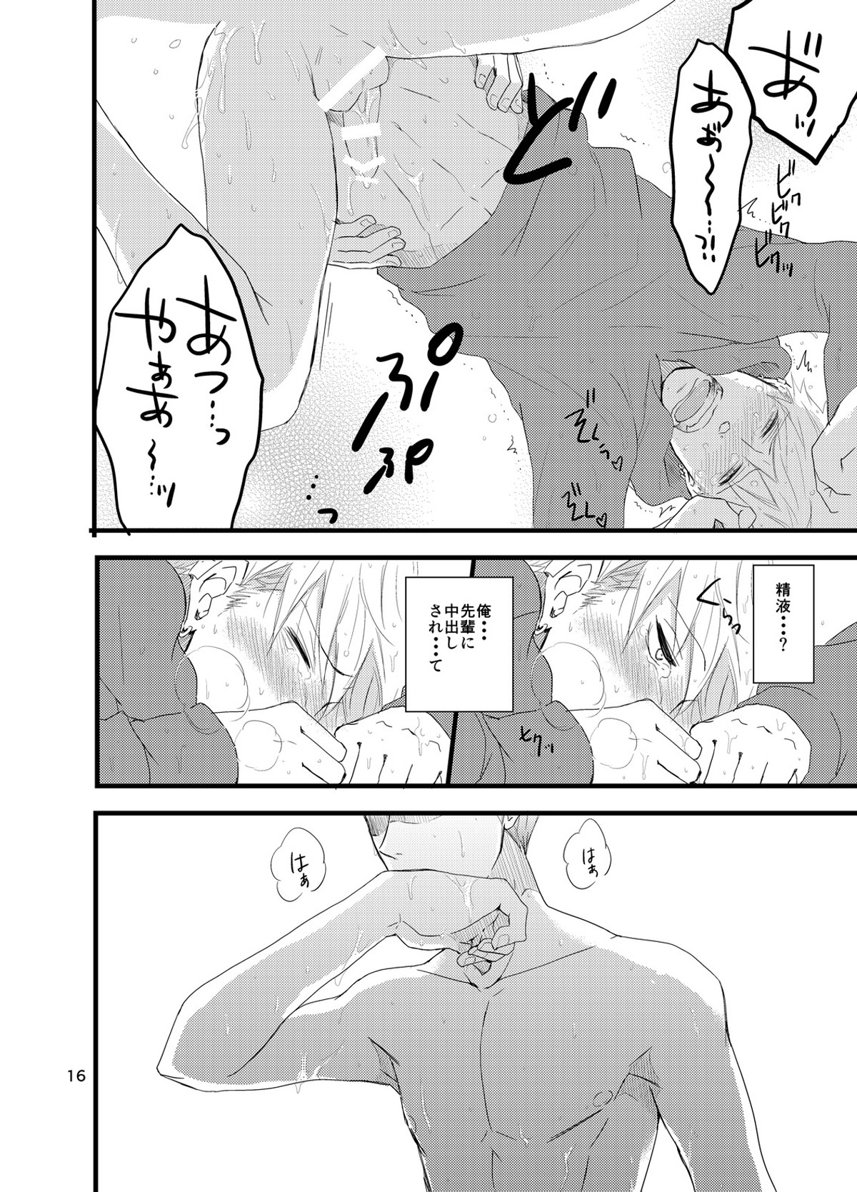 彼にしたいひどいこと。【ペルソナ4/主完(主人公×巽完二)】 page 15