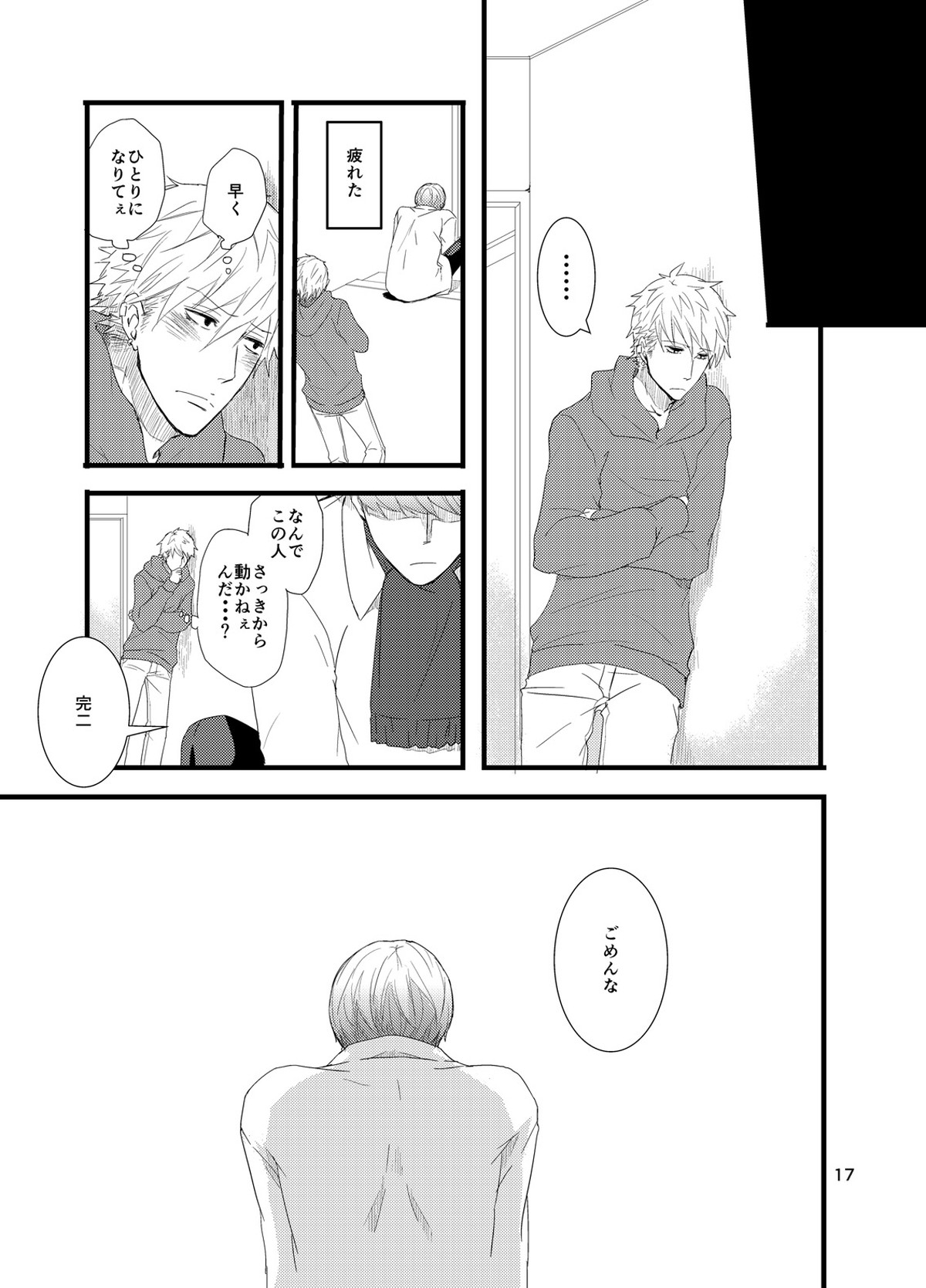 彼にしたいひどいこと。【ペルソナ4/主完(主人公×巽完二)】 page 16