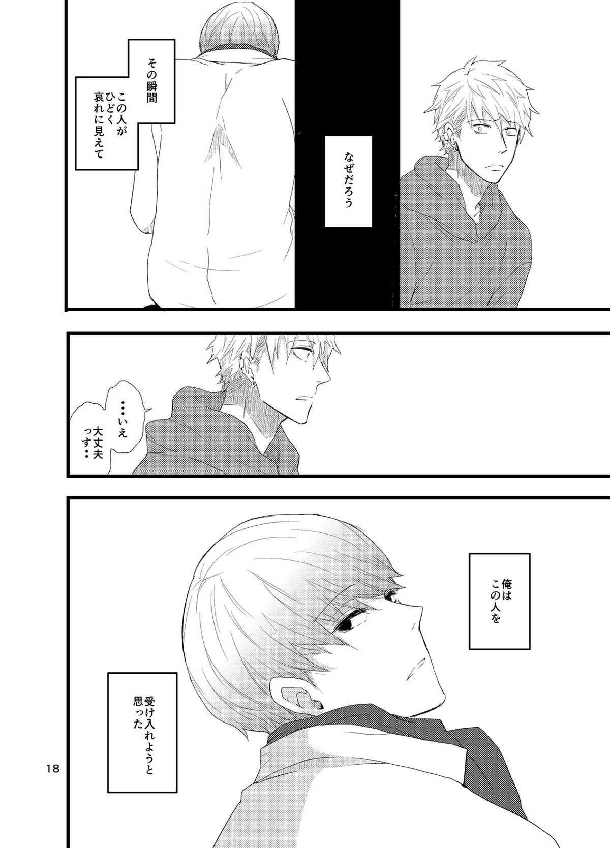 彼にしたいひどいこと。【ペルソナ4/主完(主人公×巽完二)】 page 17