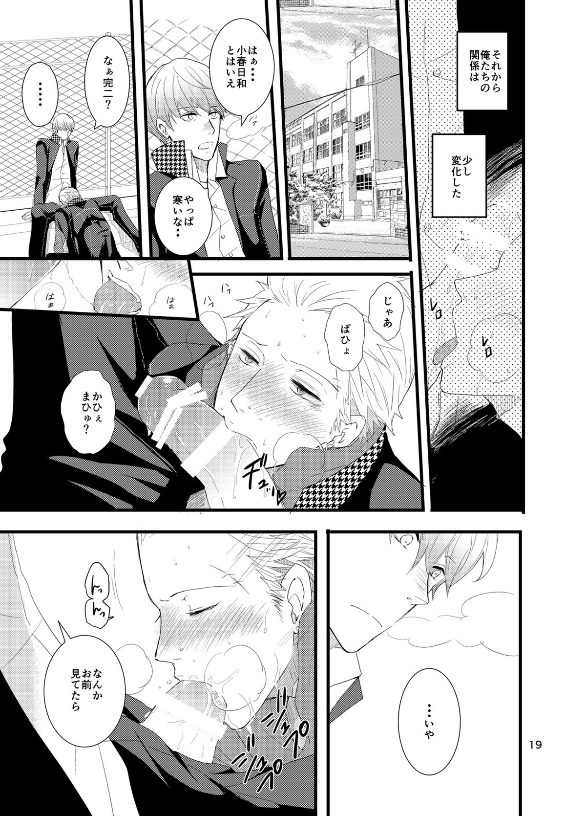 彼にしたいひどいこと。【ペルソナ4/主完(主人公×巽完二)】 page 18