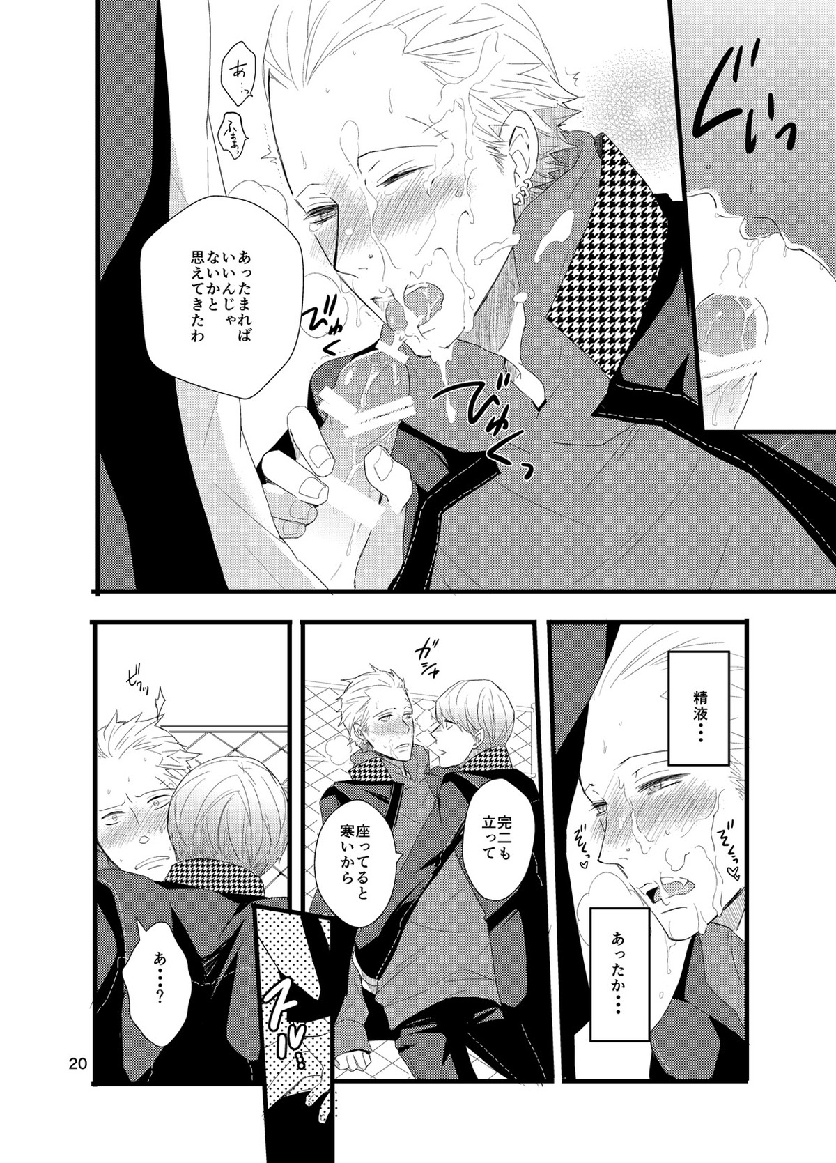 彼にしたいひどいこと。【ペルソナ4/主完(主人公×巽完二)】 page 19