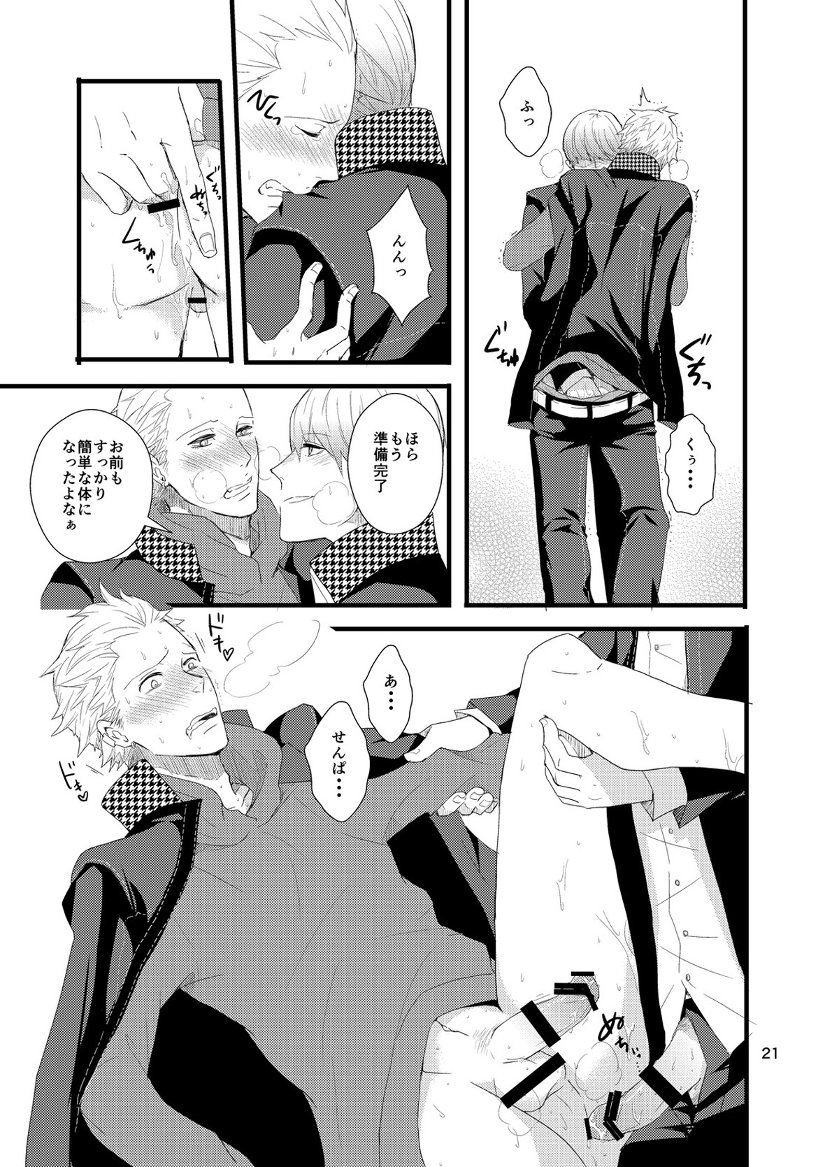 彼にしたいひどいこと。【ペルソナ4/主完(主人公×巽完二)】 page 20