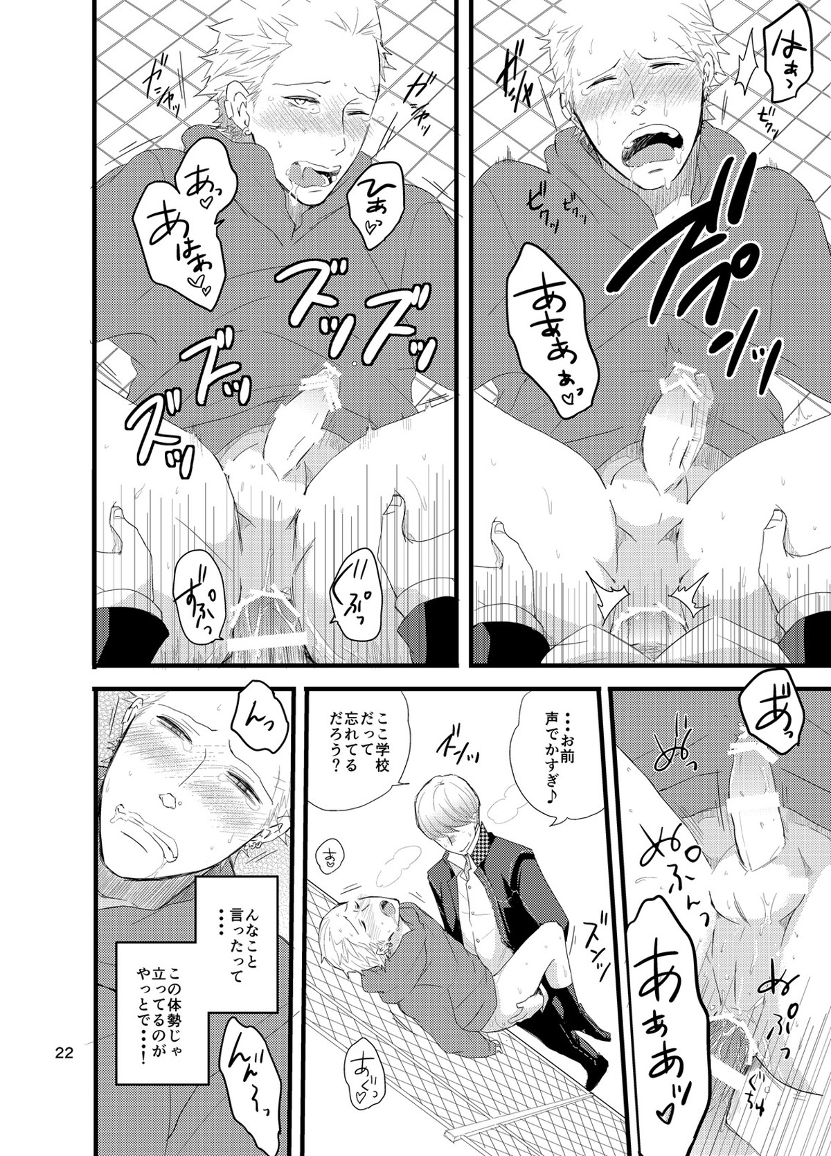 彼にしたいひどいこと。【ペルソナ4/主完(主人公×巽完二)】 page 21