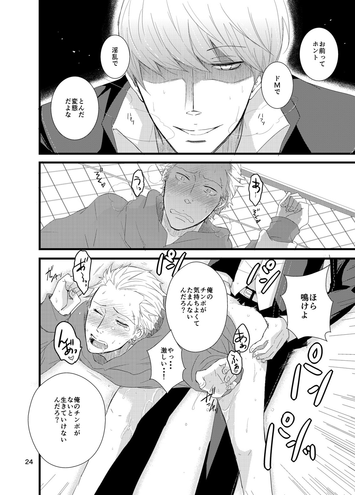 彼にしたいひどいこと。【ペルソナ4/主完(主人公×巽完二)】 page 23