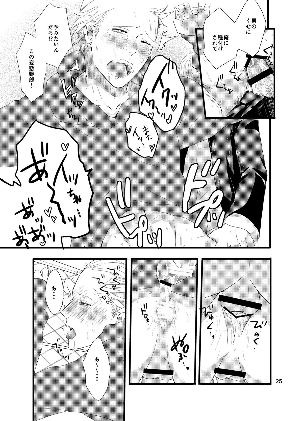 彼にしたいひどいこと。【ペルソナ4/主完(主人公×巽完二)】 page 24