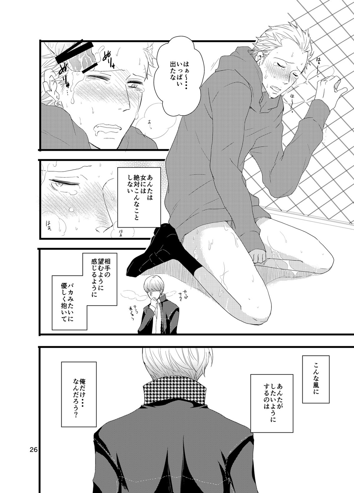 彼にしたいひどいこと。【ペルソナ4/主完(主人公×巽完二)】 page 25