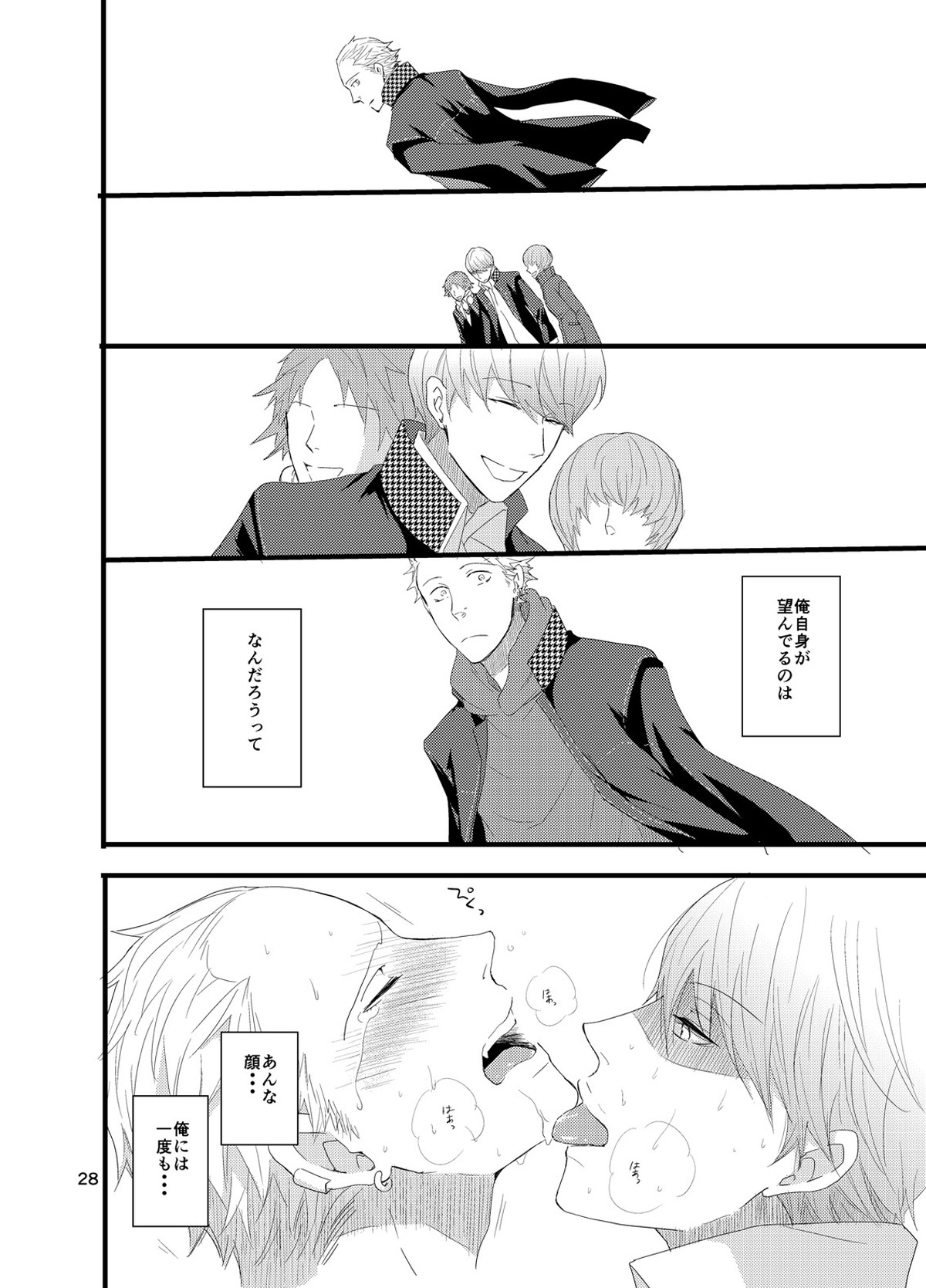 彼にしたいひどいこと。【ペルソナ4/主完(主人公×巽完二)】 page 27