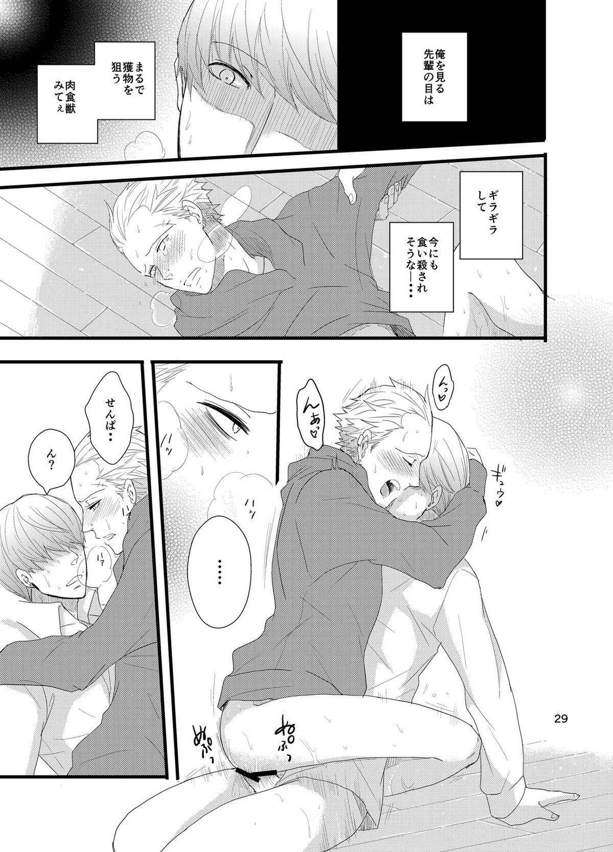 彼にしたいひどいこと。【ペルソナ4/主完(主人公×巽完二)】 page 28