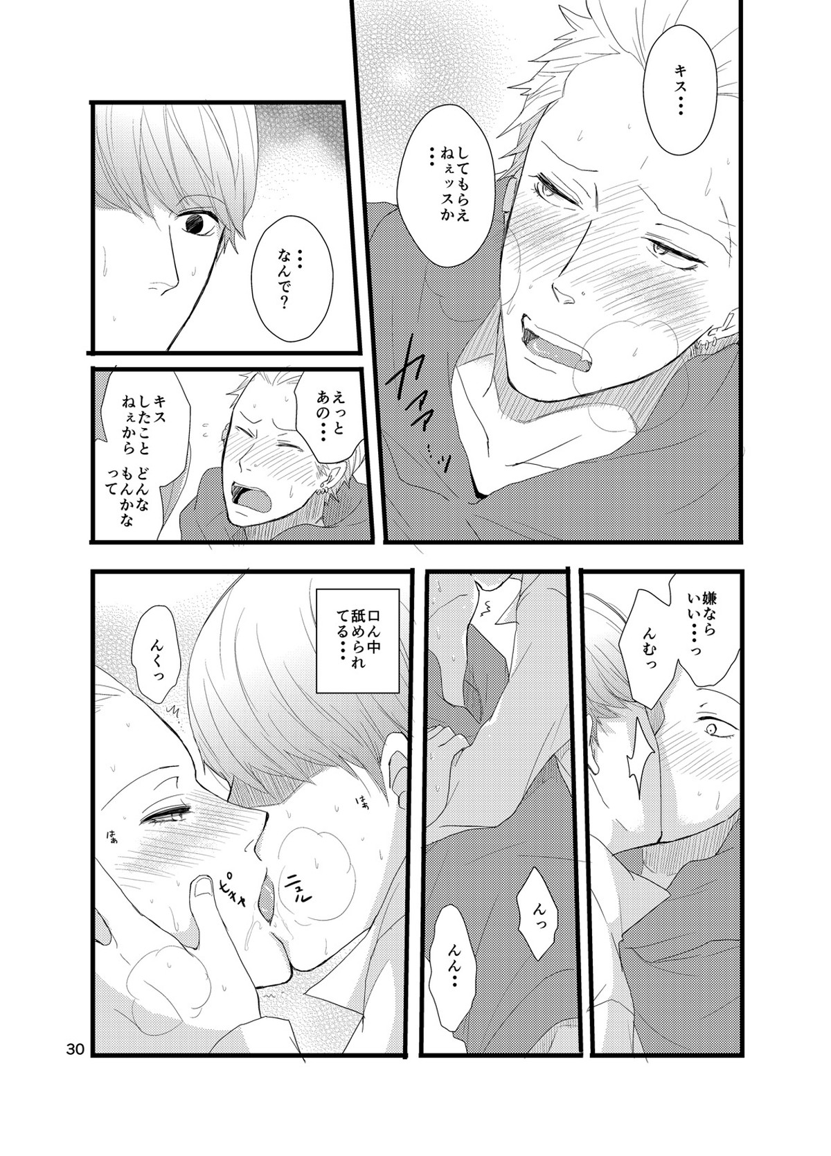 彼にしたいひどいこと。【ペルソナ4/主完(主人公×巽完二)】 page 29