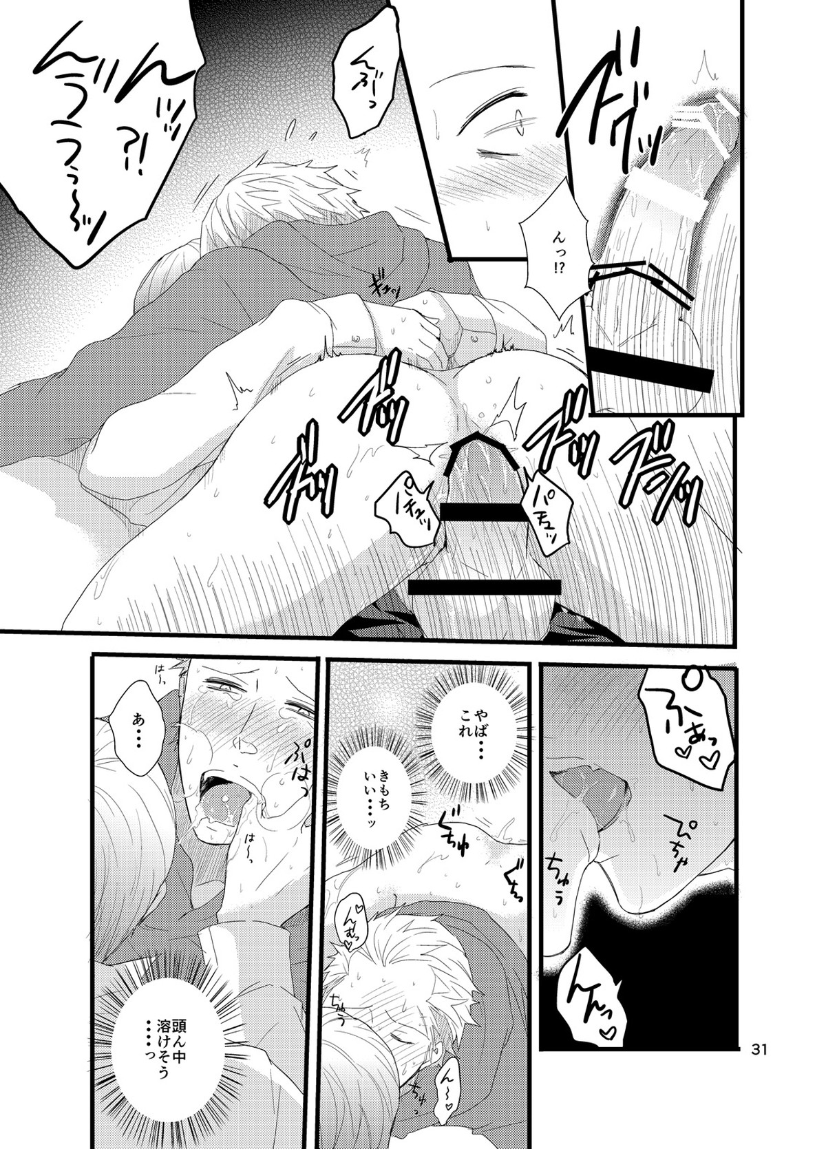 彼にしたいひどいこと。【ペルソナ4/主完(主人公×巽完二)】 page 30