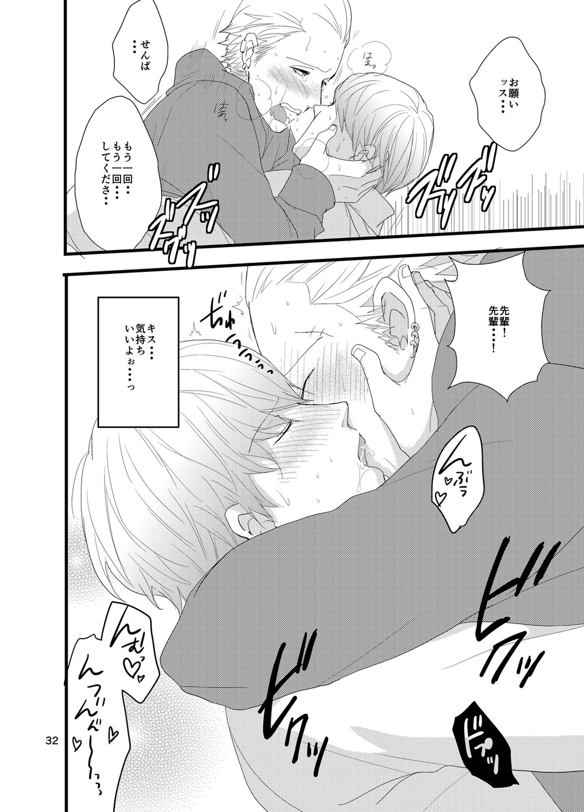 彼にしたいひどいこと。【ペルソナ4/主完(主人公×巽完二)】 page 31
