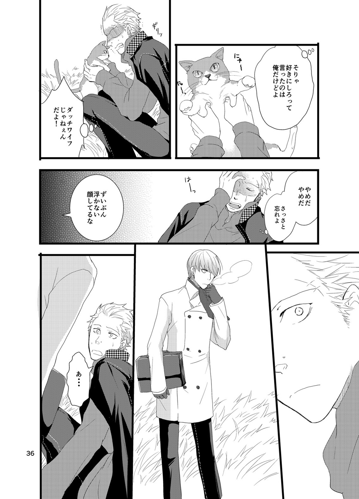 彼にしたいひどいこと。【ペルソナ4/主完(主人公×巽完二)】 page 35