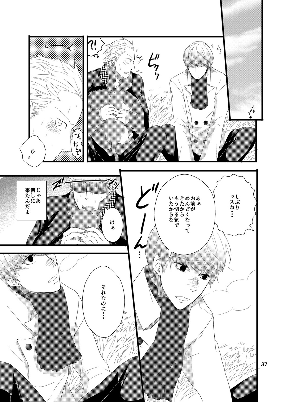 彼にしたいひどいこと。【ペルソナ4/主完(主人公×巽完二)】 page 36