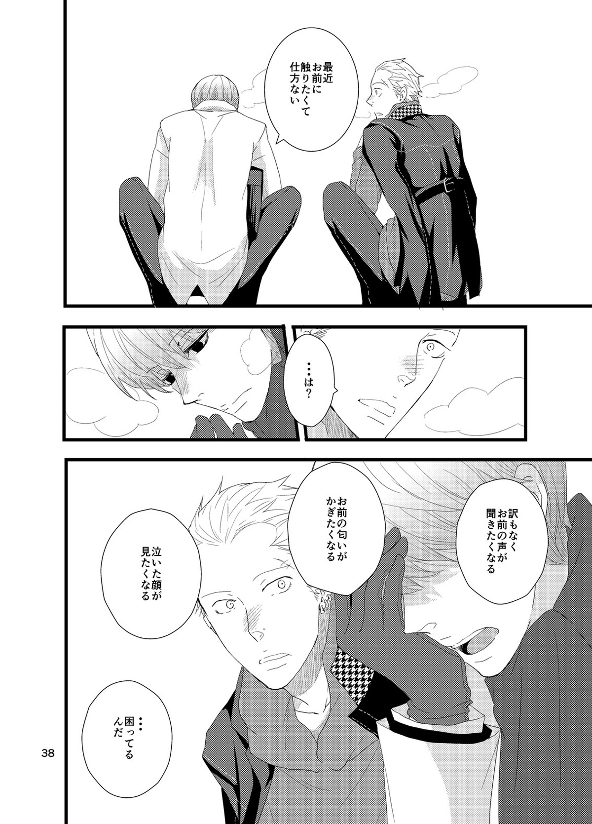 彼にしたいひどいこと。【ペルソナ4/主完(主人公×巽完二)】 page 37